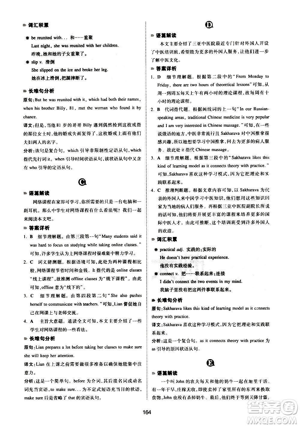 江西人民出版社2021版一本中考英語閱讀理解150篇答案