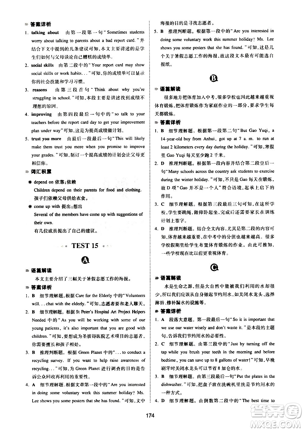 江西人民出版社2021版一本中考英語閱讀理解150篇答案