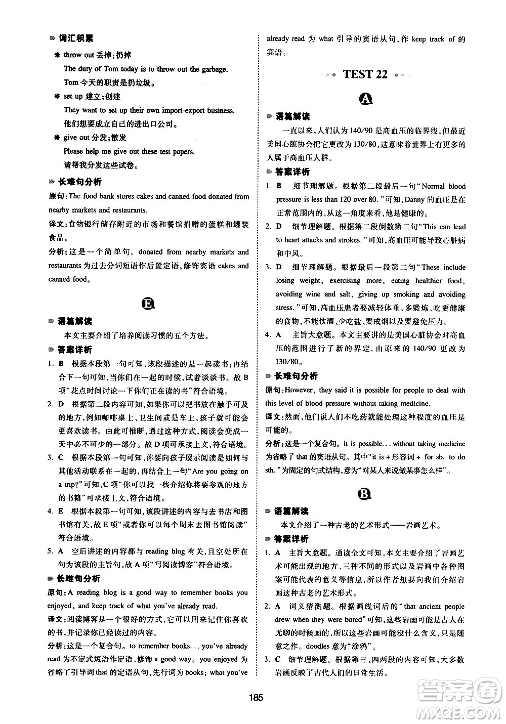 江西人民出版社2021版一本中考英語閱讀理解150篇答案