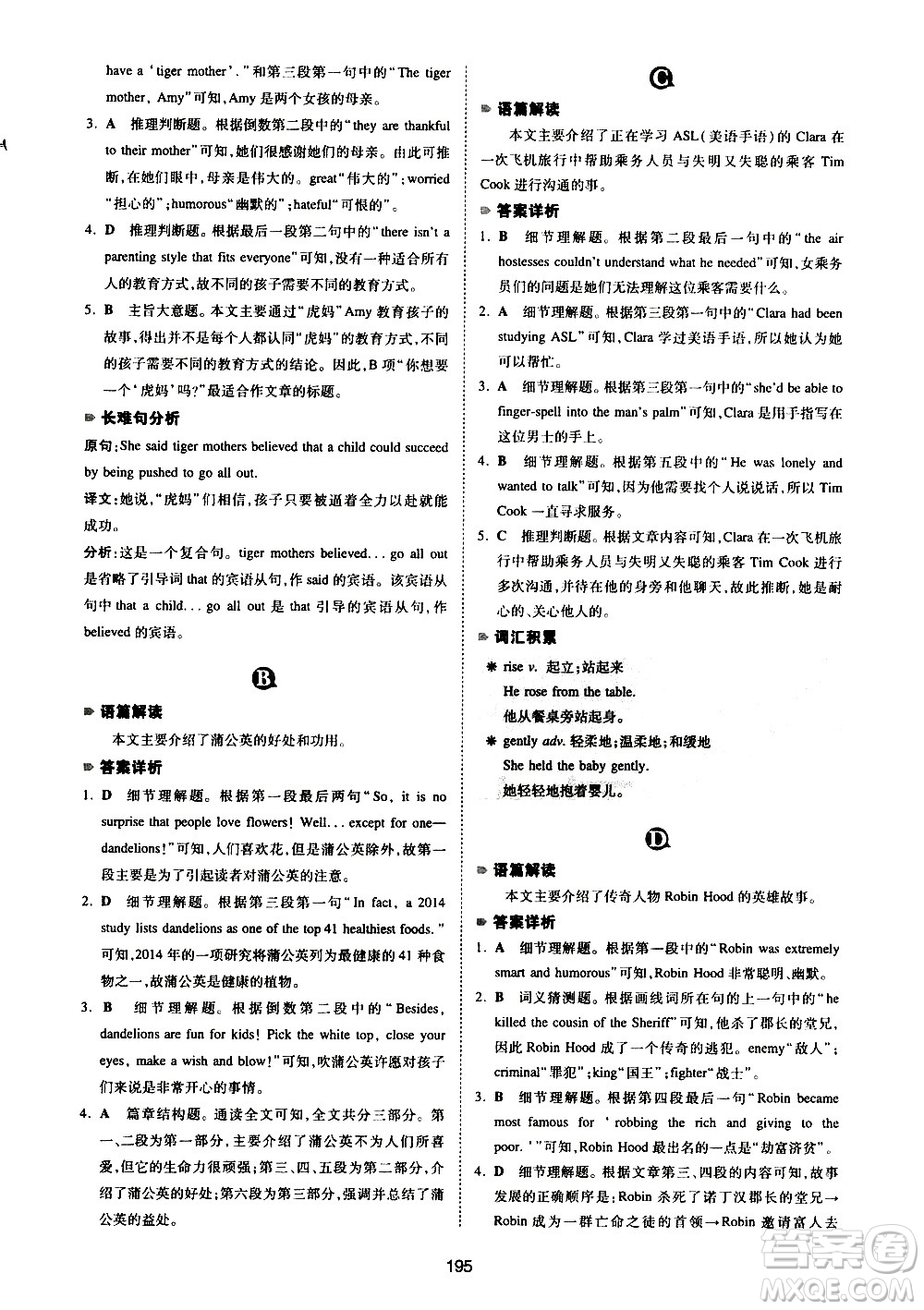 江西人民出版社2021版一本中考英語閱讀理解150篇答案