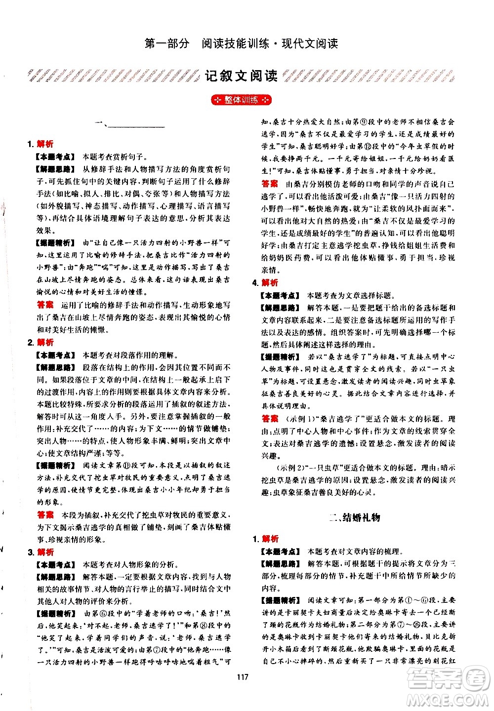 湖南教育出版社2021年一本中考初中語文閱讀訓(xùn)練五合一答案