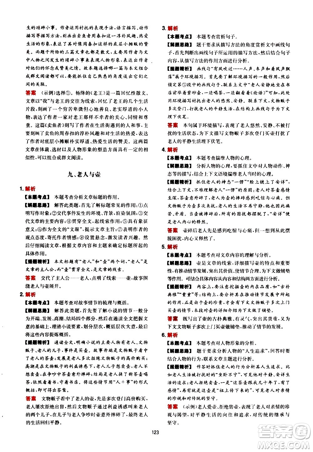 湖南教育出版社2021年一本中考初中語文閱讀訓(xùn)練五合一答案