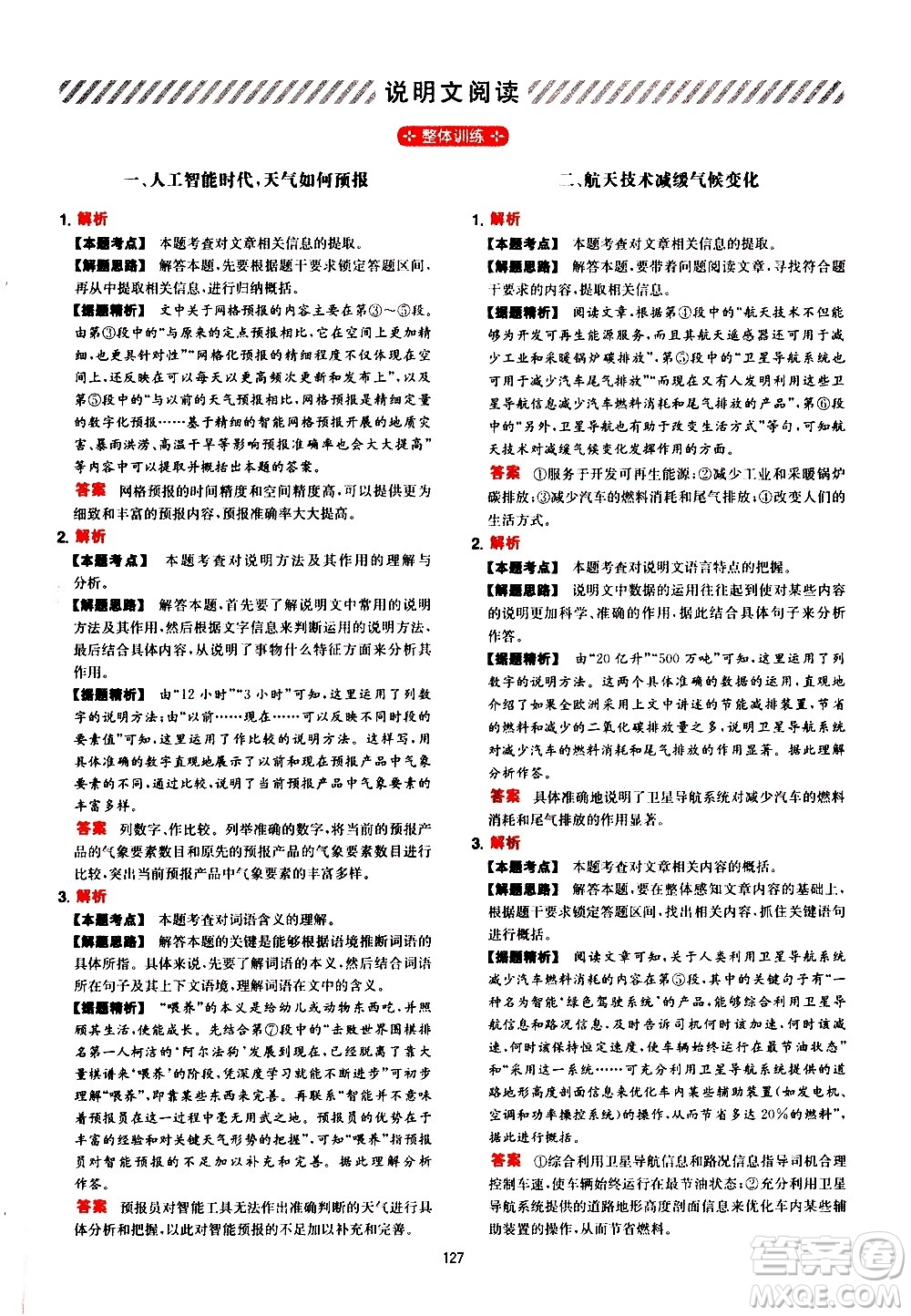 湖南教育出版社2021年一本中考初中語文閱讀訓(xùn)練五合一答案