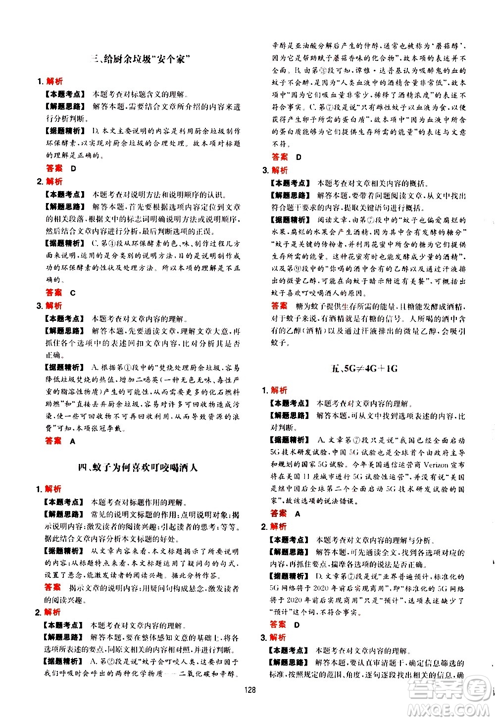 湖南教育出版社2021年一本中考初中語文閱讀訓(xùn)練五合一答案