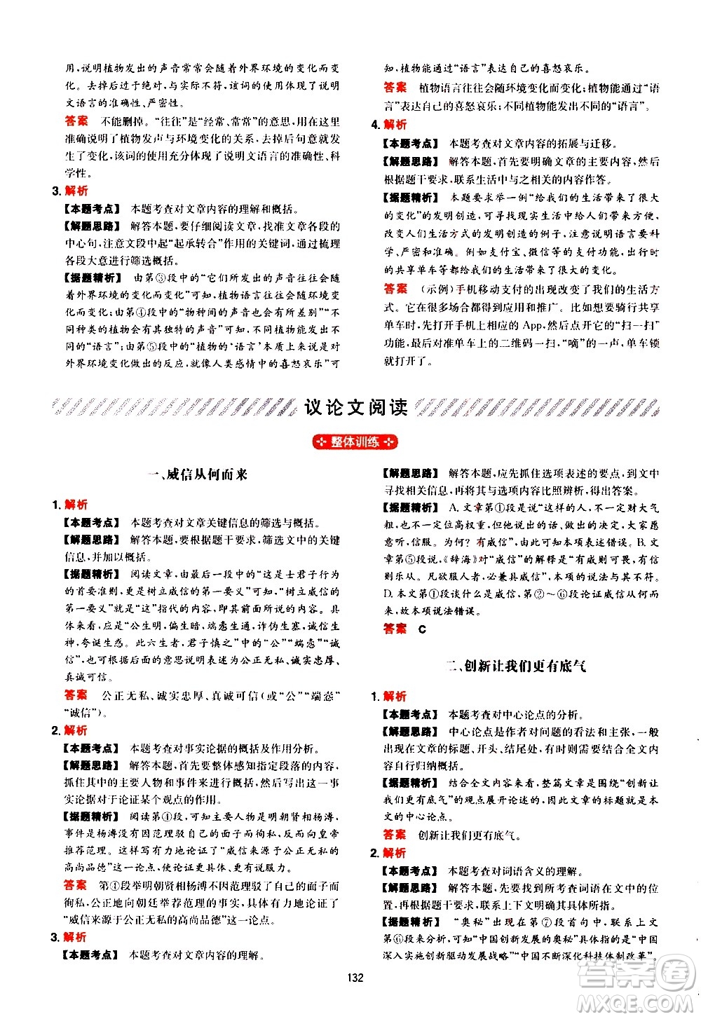 湖南教育出版社2021年一本中考初中語文閱讀訓(xùn)練五合一答案