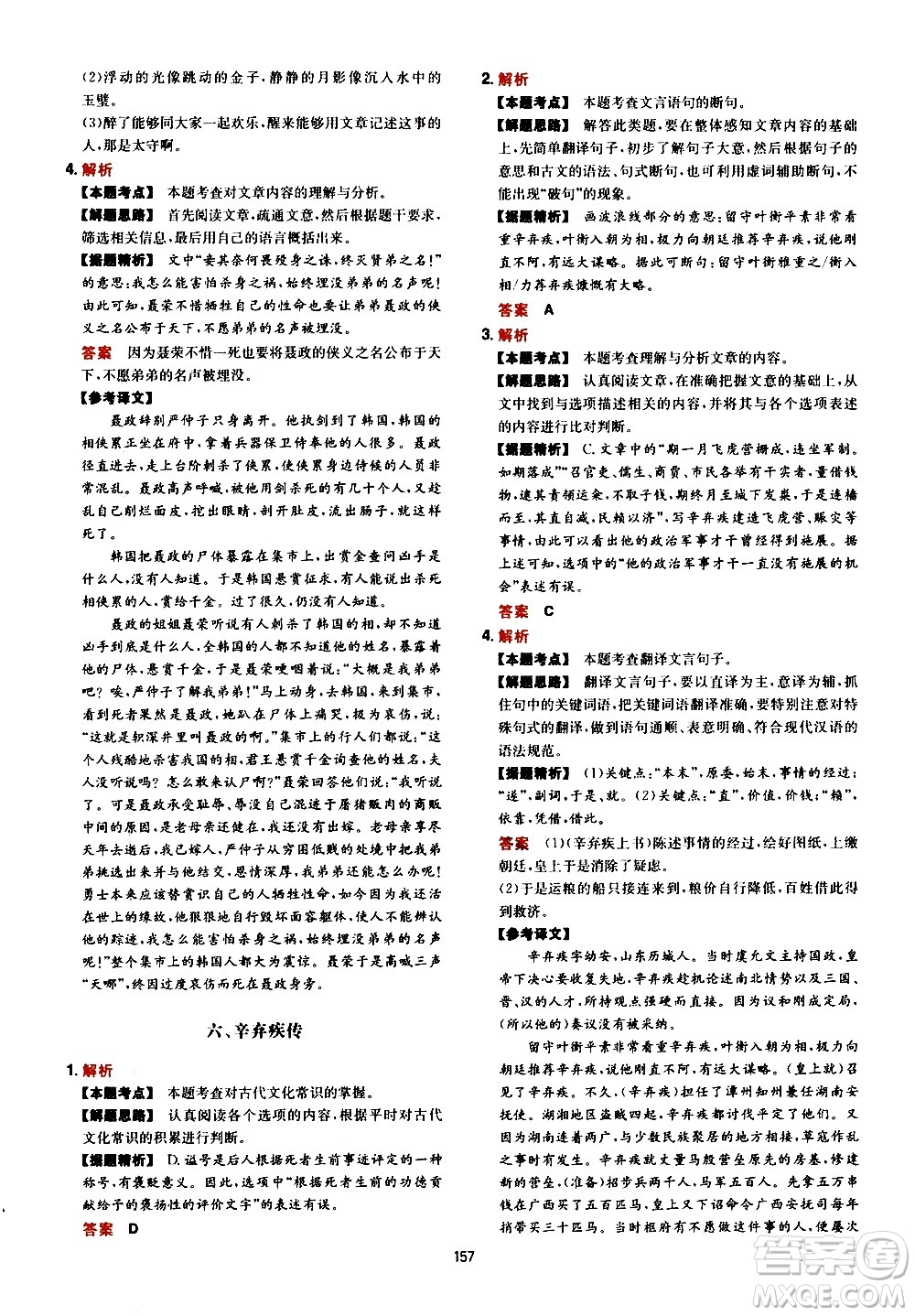 湖南教育出版社2021年一本中考初中語文閱讀訓(xùn)練五合一答案