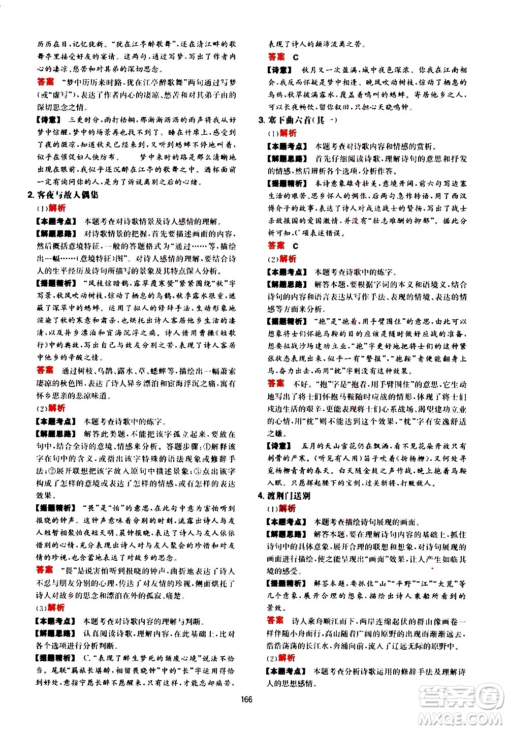 湖南教育出版社2021年一本中考初中語文閱讀訓(xùn)練五合一答案