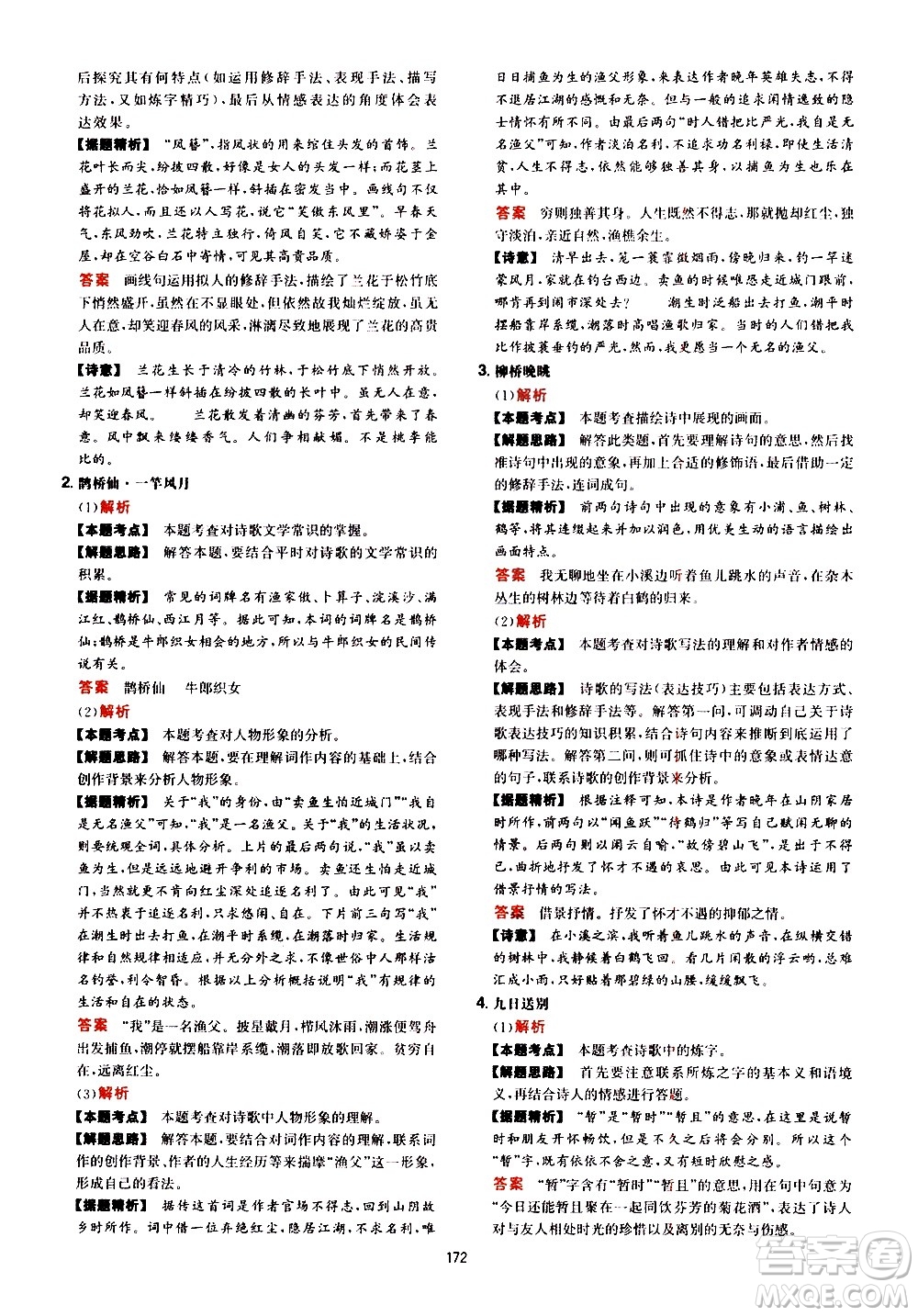 湖南教育出版社2021年一本中考初中語文閱讀訓(xùn)練五合一答案