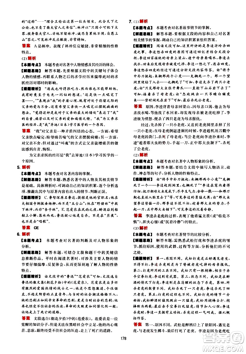 湖南教育出版社2021年一本中考初中語文閱讀訓(xùn)練五合一答案