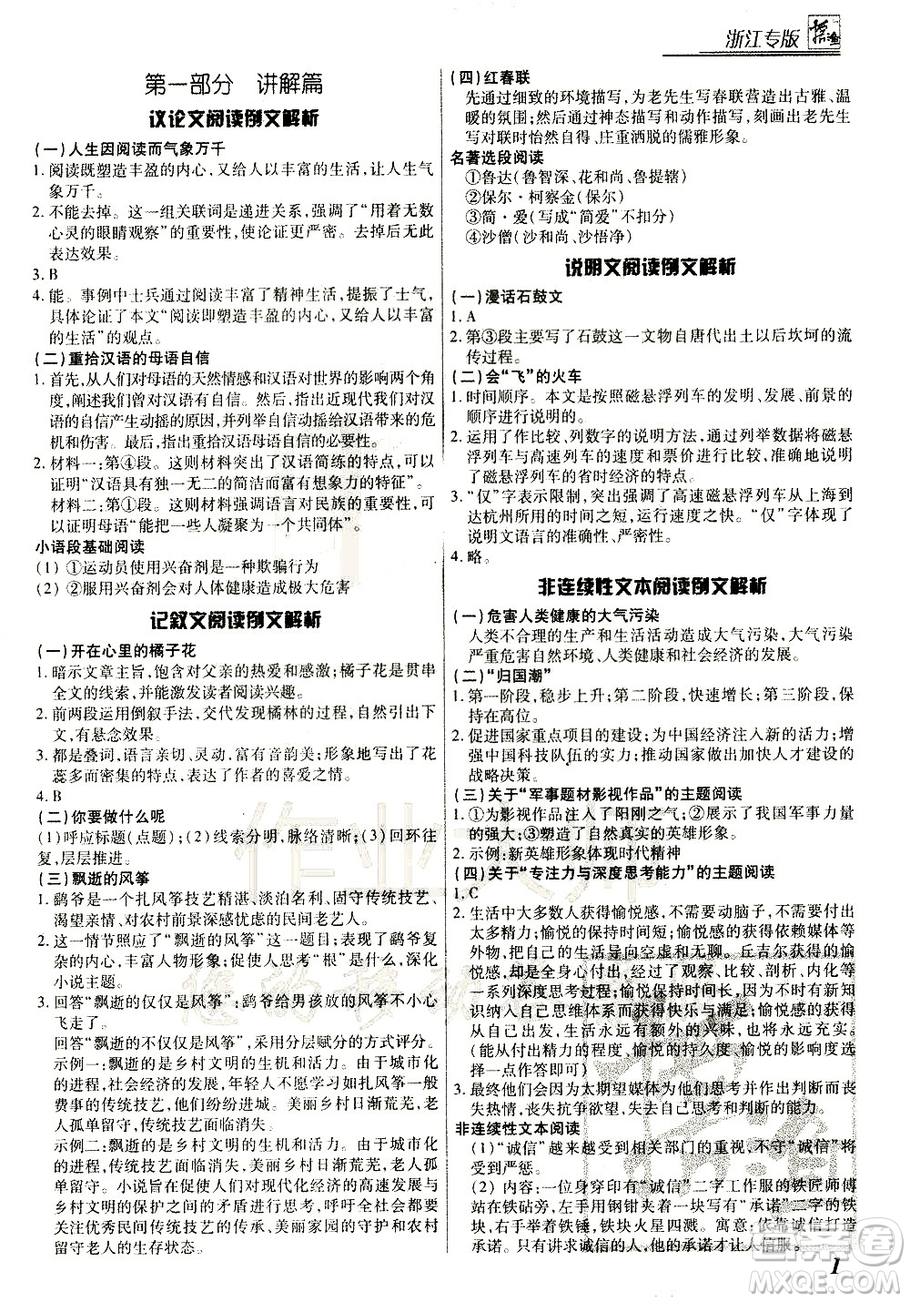 復(fù)旦大學(xué)出版社2021版登甲閱讀組合版初中語文閱讀中考浙江專版答案