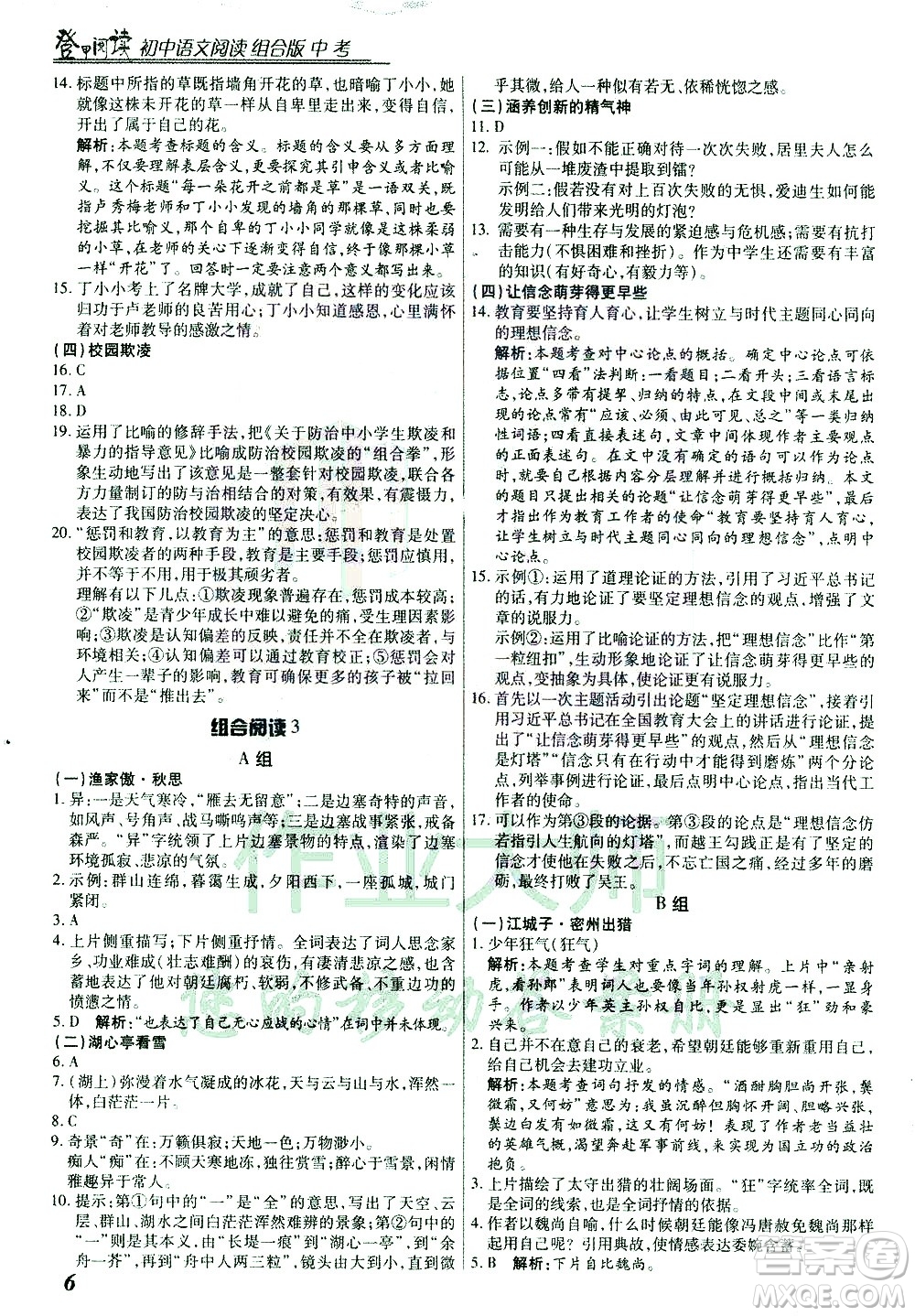 復(fù)旦大學(xué)出版社2021版登甲閱讀組合版初中語文閱讀中考浙江專版答案