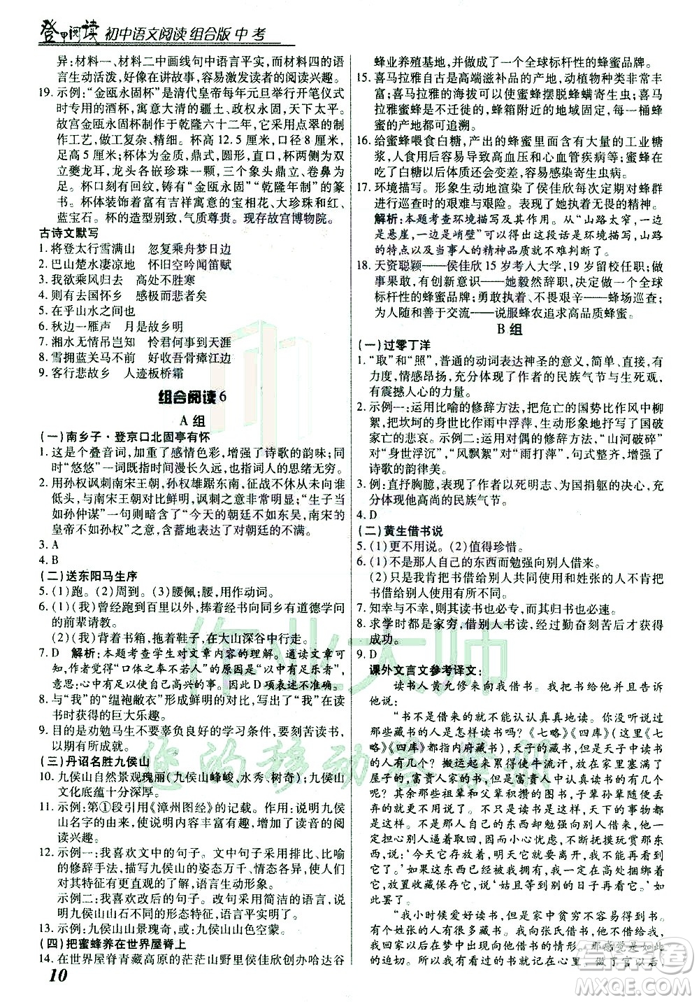 復(fù)旦大學(xué)出版社2021版登甲閱讀組合版初中語文閱讀中考浙江專版答案