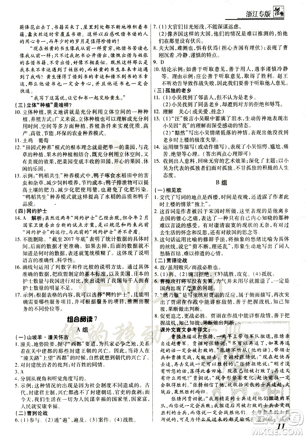 復(fù)旦大學(xué)出版社2021版登甲閱讀組合版初中語文閱讀中考浙江專版答案