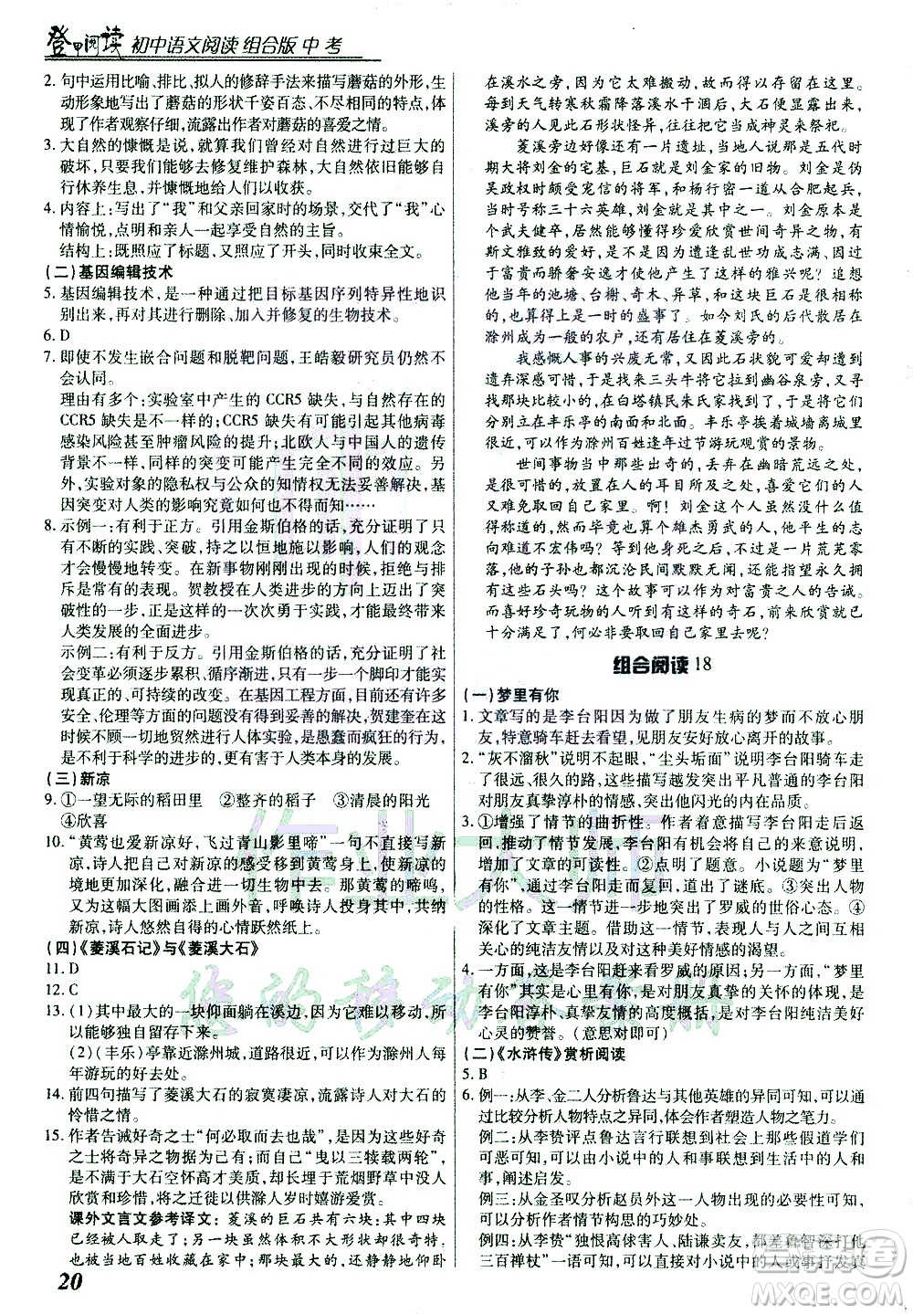 復(fù)旦大學(xué)出版社2021版登甲閱讀組合版初中語文閱讀中考浙江專版答案