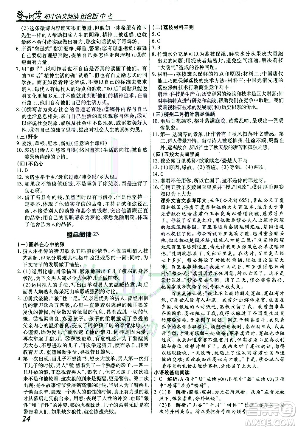 復(fù)旦大學(xué)出版社2021版登甲閱讀組合版初中語文閱讀中考浙江專版答案