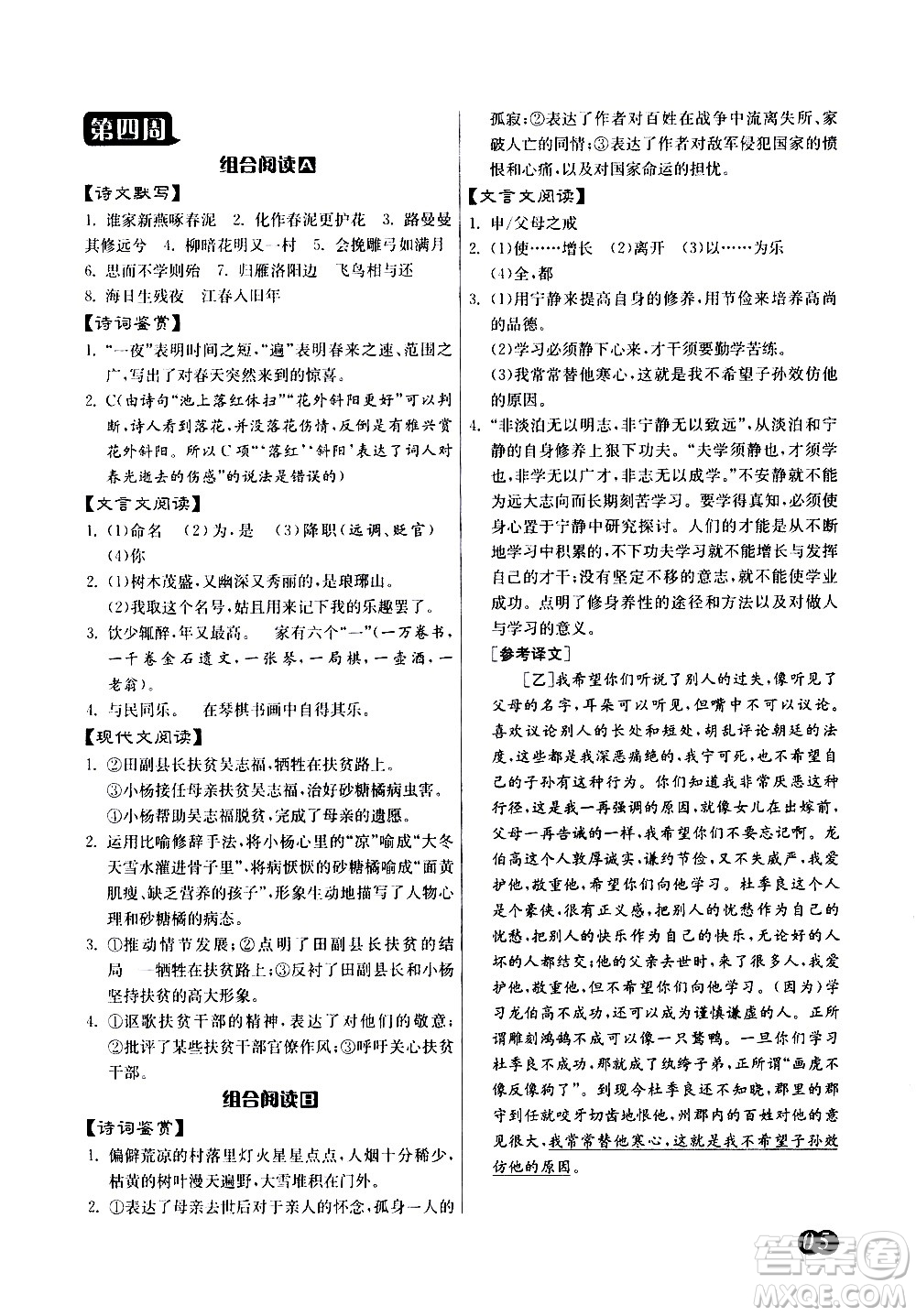 江蘇人民出版社2021初中語(yǔ)文組合閱讀周周贏中考版答案