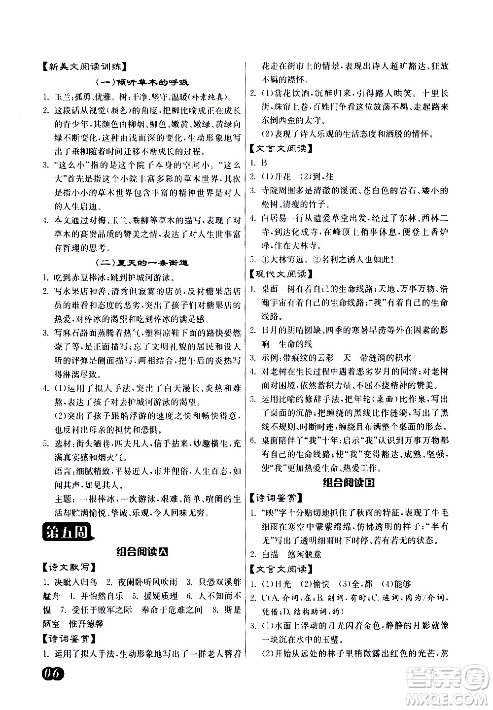 江蘇人民出版社2021初中語(yǔ)文組合閱讀周周贏中考版答案