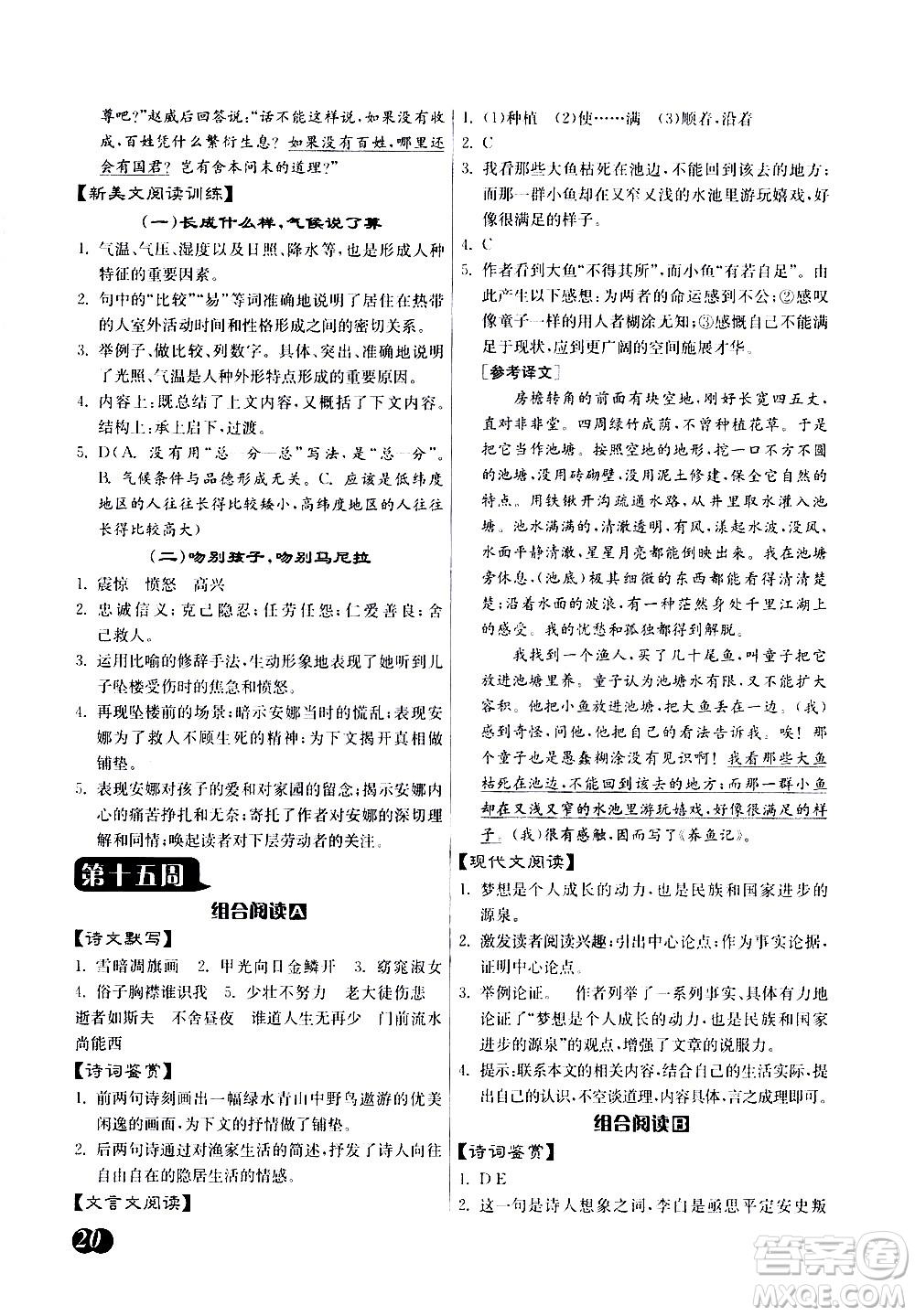 江蘇人民出版社2021初中語(yǔ)文組合閱讀周周贏中考版答案