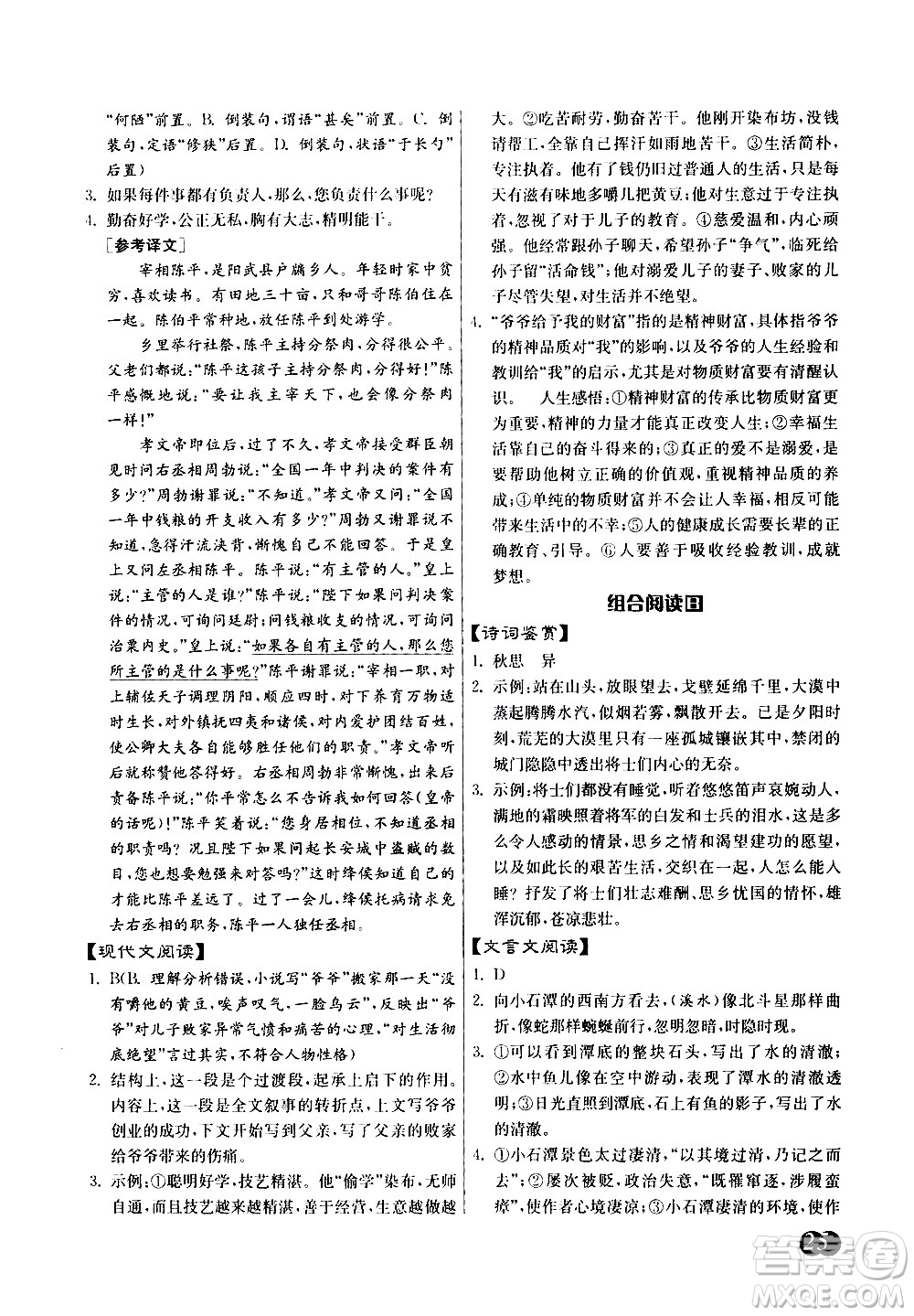 江蘇人民出版社2021初中語(yǔ)文組合閱讀周周贏中考版答案