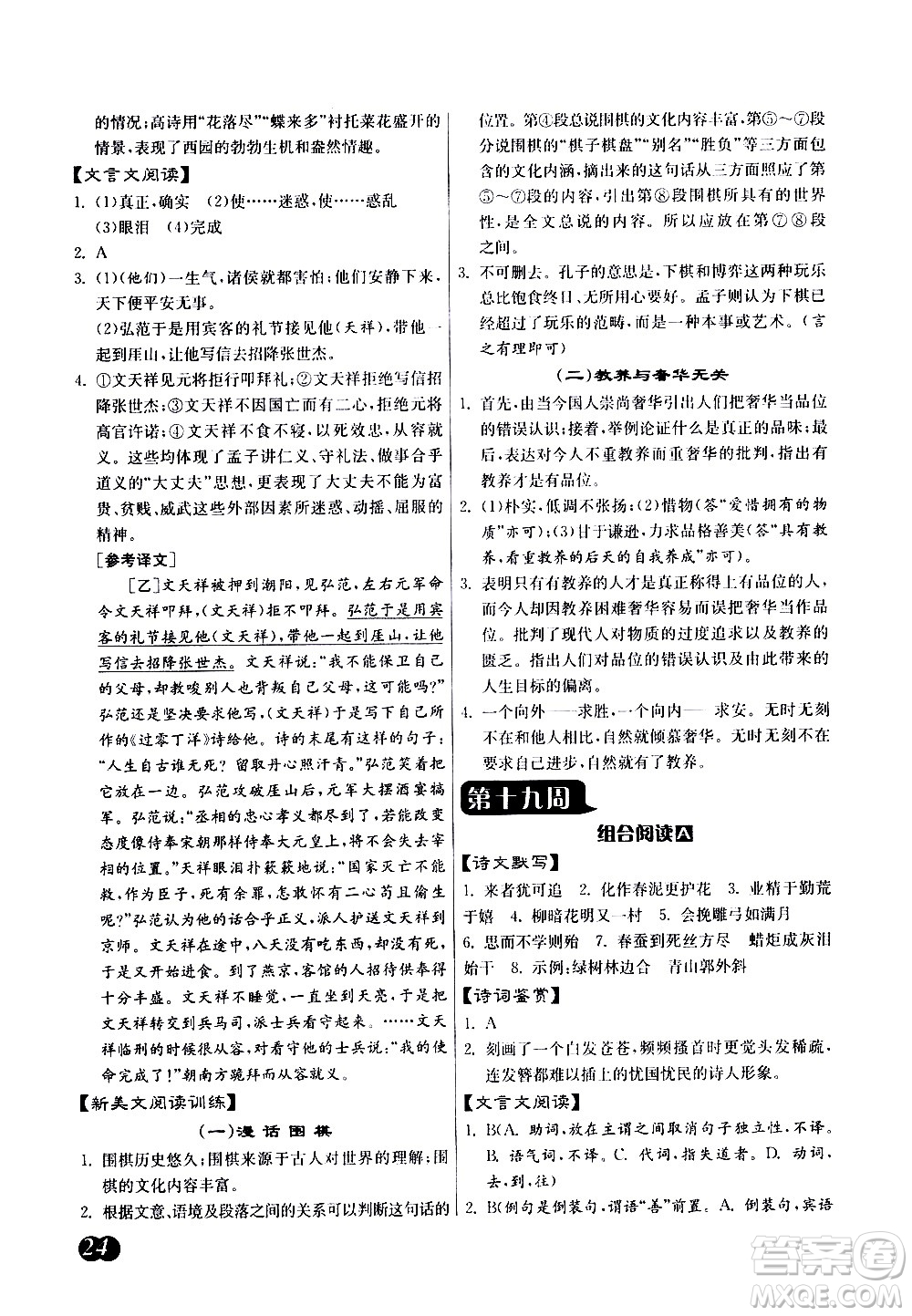 江蘇人民出版社2021初中語(yǔ)文組合閱讀周周贏中考版答案