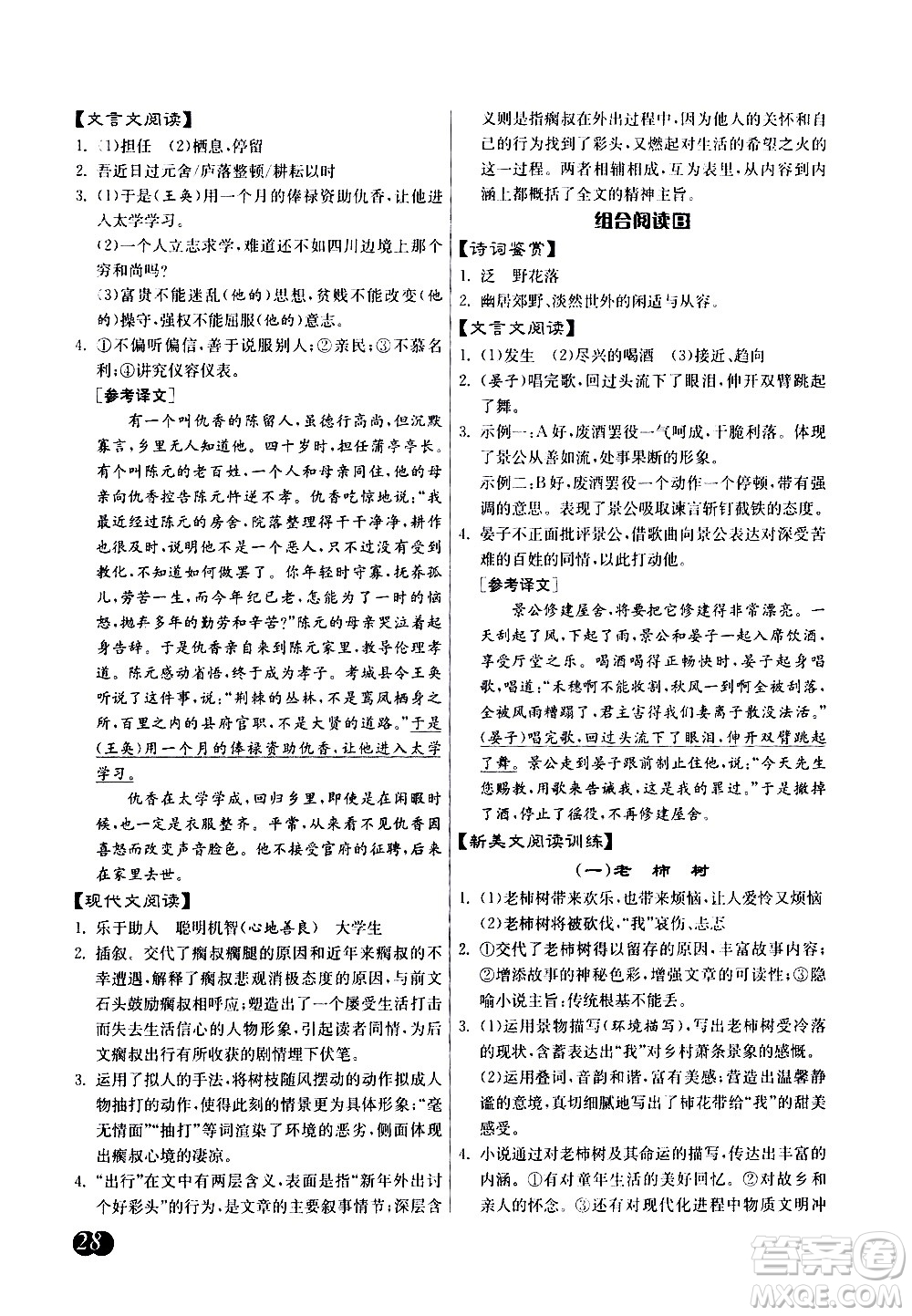 江蘇人民出版社2021初中語(yǔ)文組合閱讀周周贏中考版答案