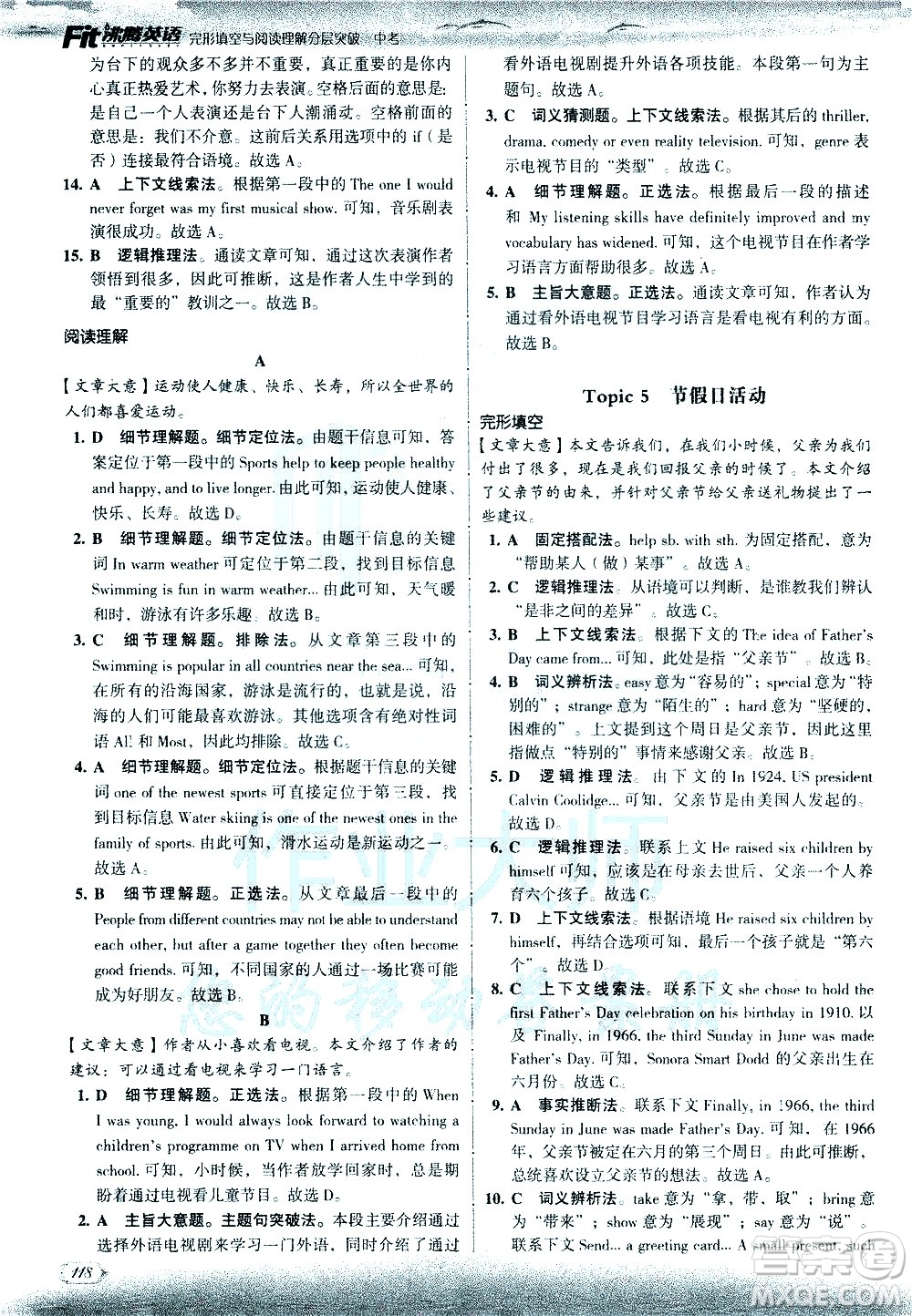 現(xiàn)代教育出版社2021沸騰英語(yǔ)中考完形填空與閱讀理解分層突破答案