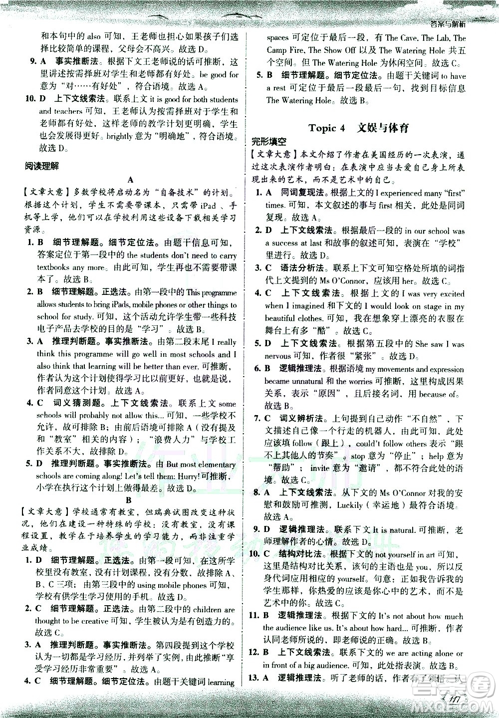 現(xiàn)代教育出版社2021沸騰英語(yǔ)中考完形填空與閱讀理解分層突破答案