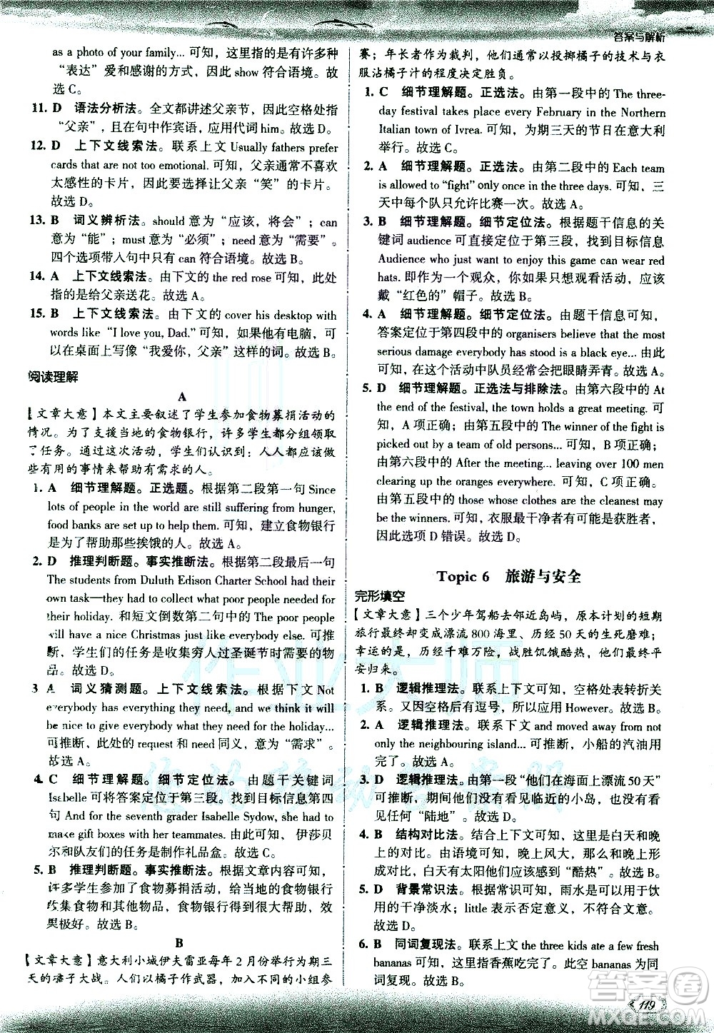 現(xiàn)代教育出版社2021沸騰英語(yǔ)中考完形填空與閱讀理解分層突破答案