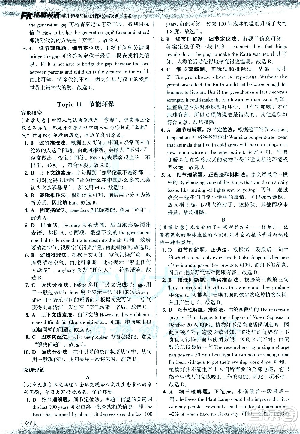 現(xiàn)代教育出版社2021沸騰英語(yǔ)中考完形填空與閱讀理解分層突破答案