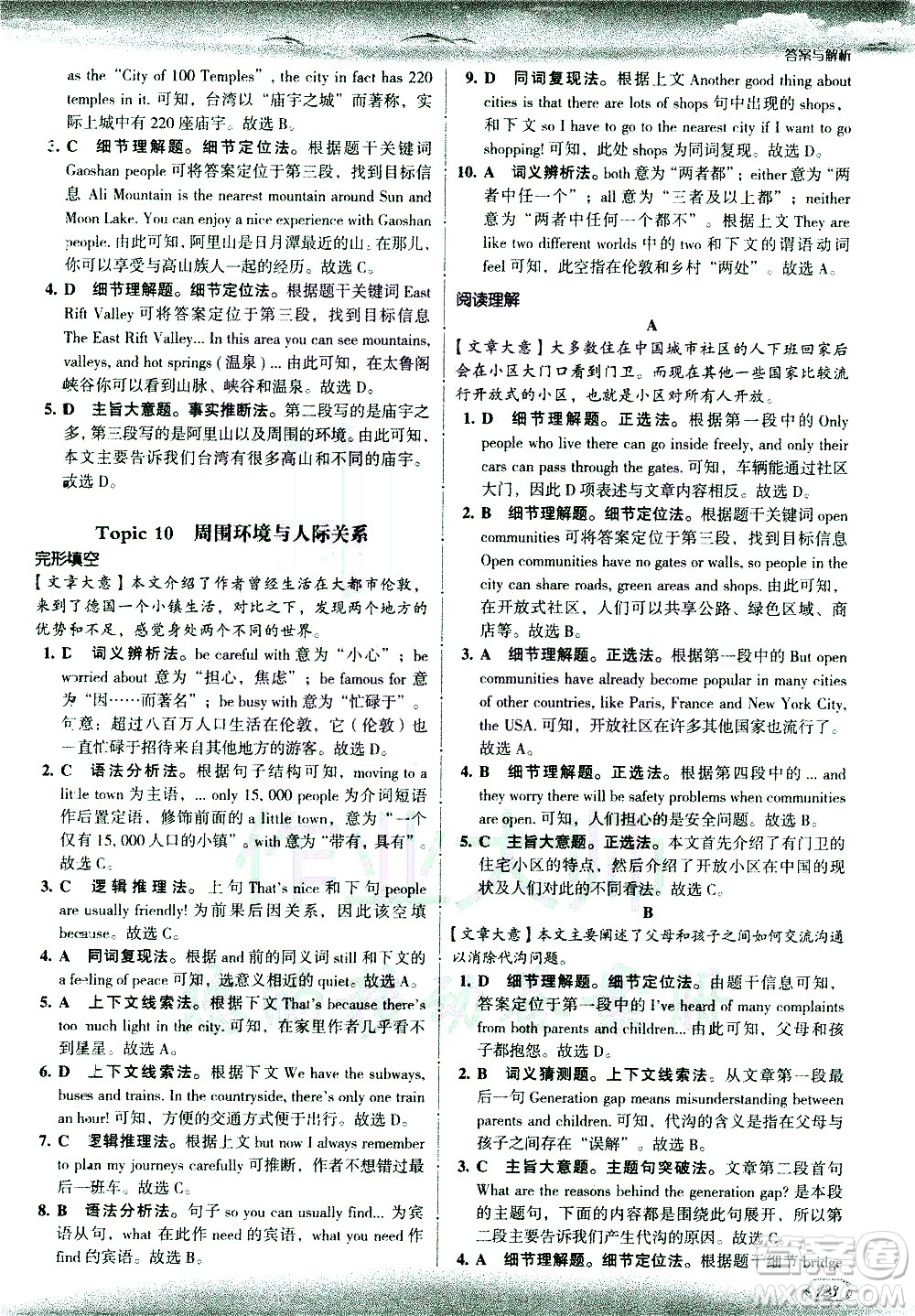 現(xiàn)代教育出版社2021沸騰英語(yǔ)中考完形填空與閱讀理解分層突破答案