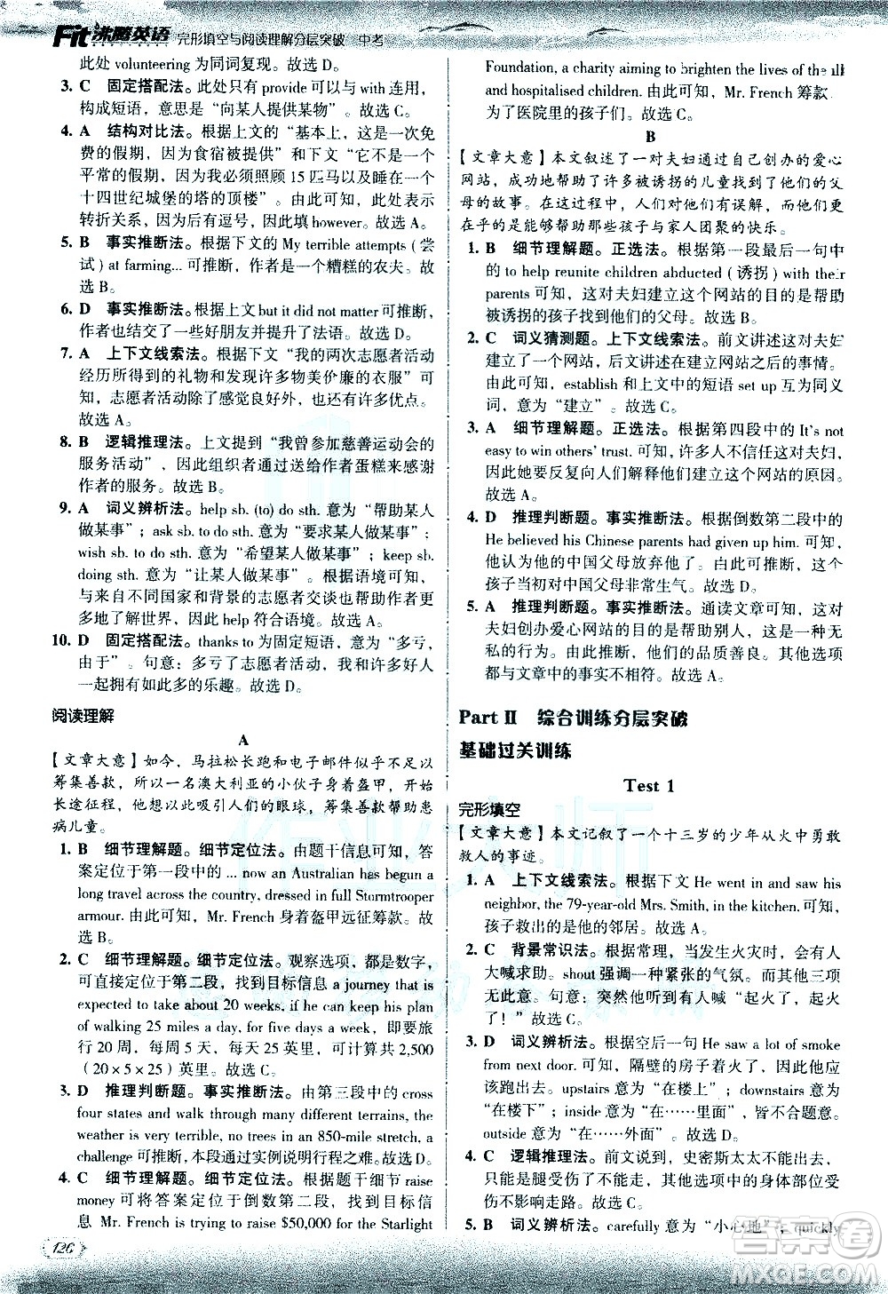 現(xiàn)代教育出版社2021沸騰英語(yǔ)中考完形填空與閱讀理解分層突破答案