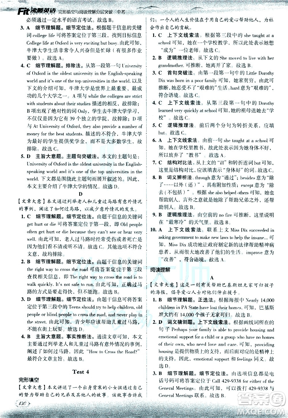 現(xiàn)代教育出版社2021沸騰英語(yǔ)中考完形填空與閱讀理解分層突破答案