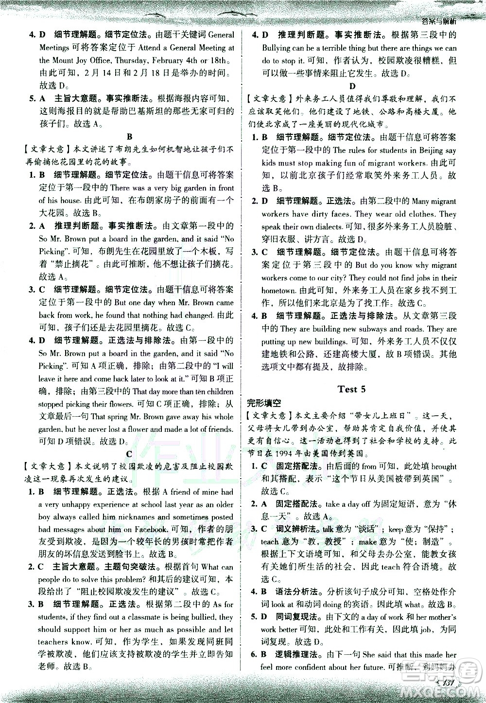 現(xiàn)代教育出版社2021沸騰英語(yǔ)中考完形填空與閱讀理解分層突破答案