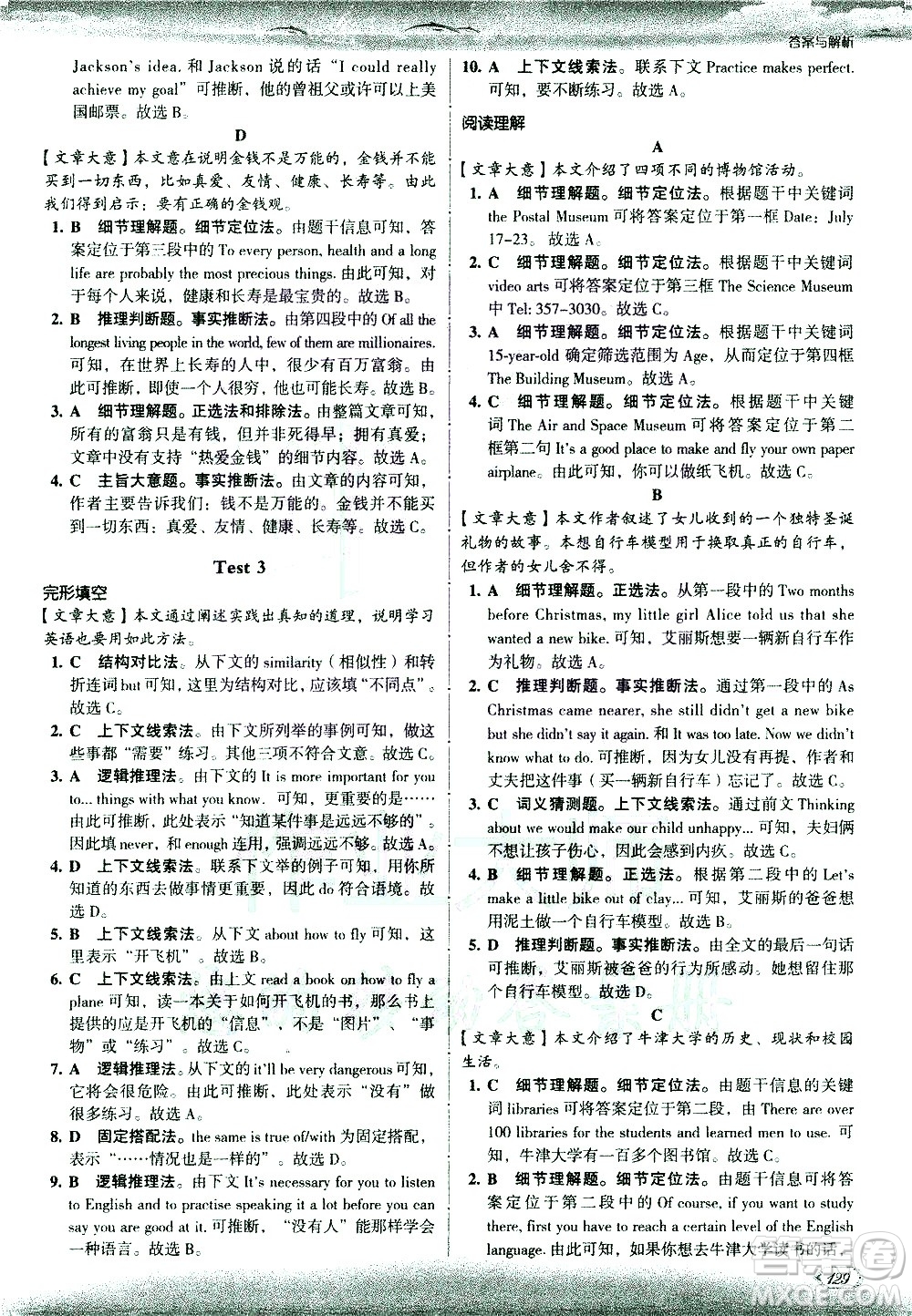 現(xiàn)代教育出版社2021沸騰英語(yǔ)中考完形填空與閱讀理解分層突破答案