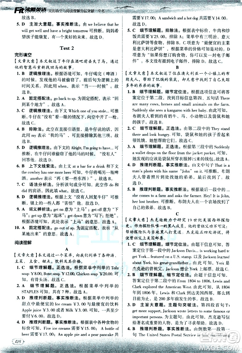 現(xiàn)代教育出版社2021沸騰英語(yǔ)中考完形填空與閱讀理解分層突破答案