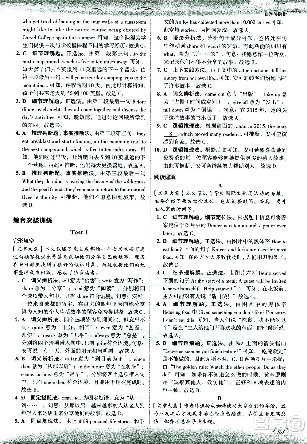 現(xiàn)代教育出版社2021沸騰英語(yǔ)中考完形填空與閱讀理解分層突破答案