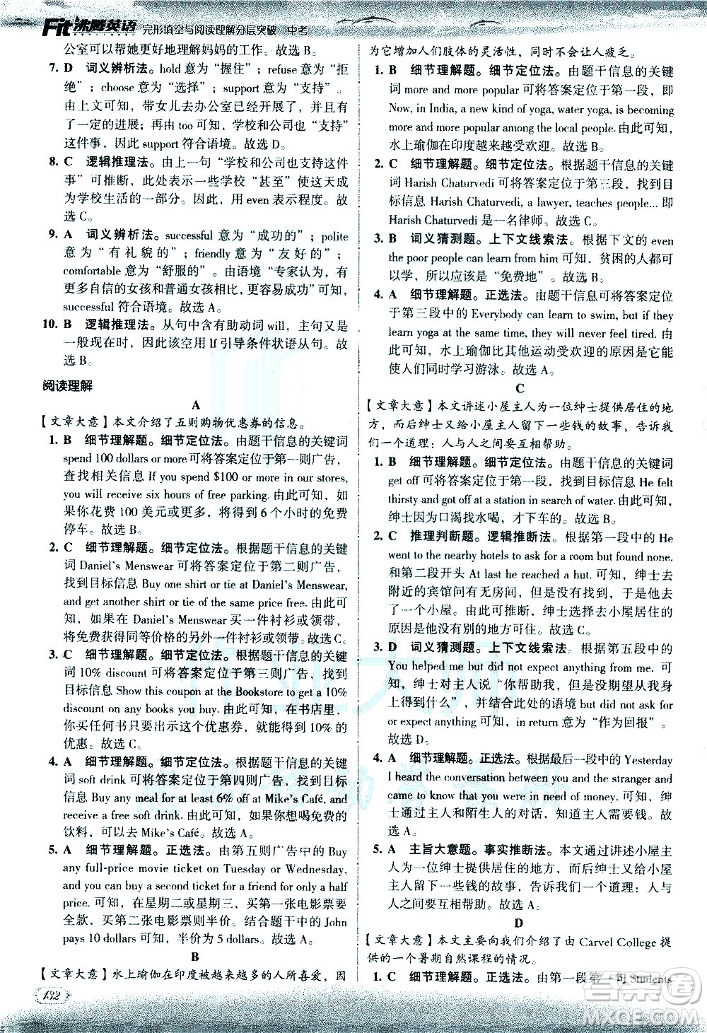 現(xiàn)代教育出版社2021沸騰英語(yǔ)中考完形填空與閱讀理解分層突破答案