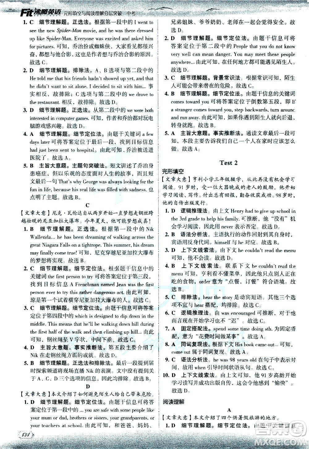 現(xiàn)代教育出版社2021沸騰英語(yǔ)中考完形填空與閱讀理解分層突破答案