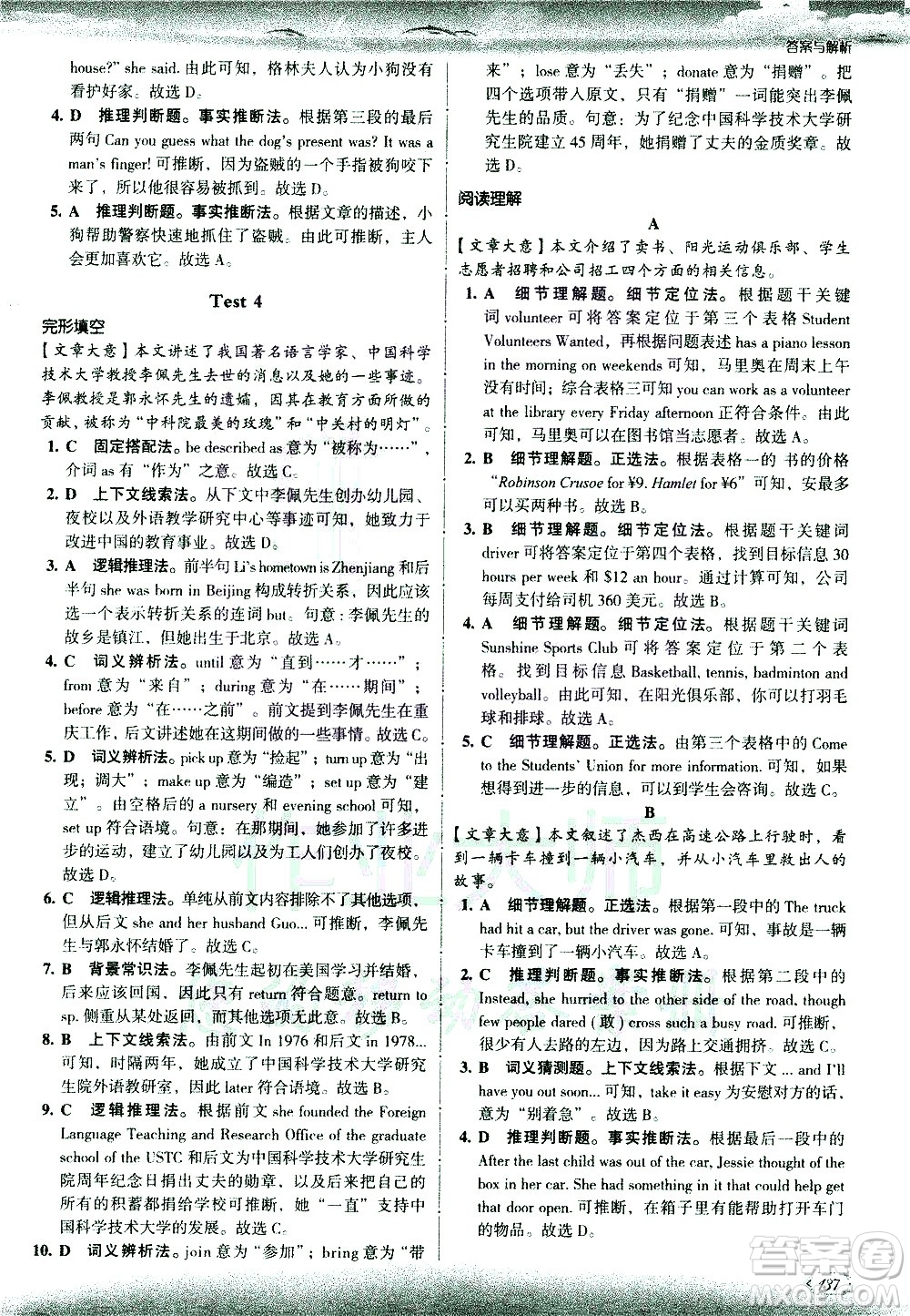 現(xiàn)代教育出版社2021沸騰英語(yǔ)中考完形填空與閱讀理解分層突破答案