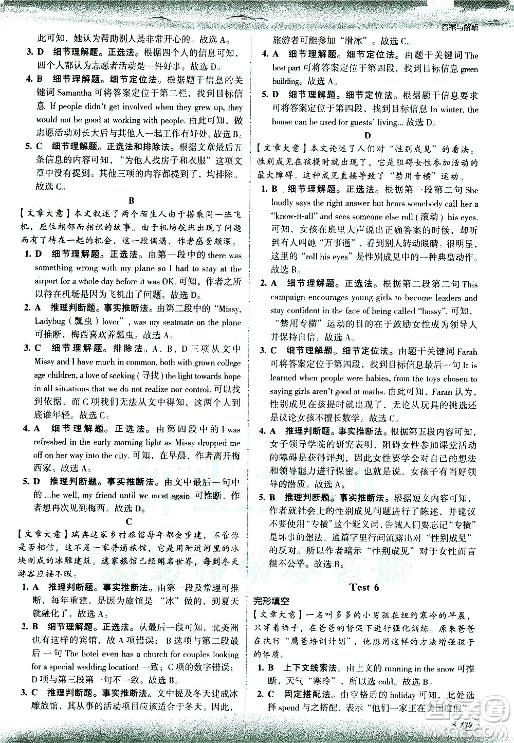 現(xiàn)代教育出版社2021沸騰英語(yǔ)中考完形填空與閱讀理解分層突破答案