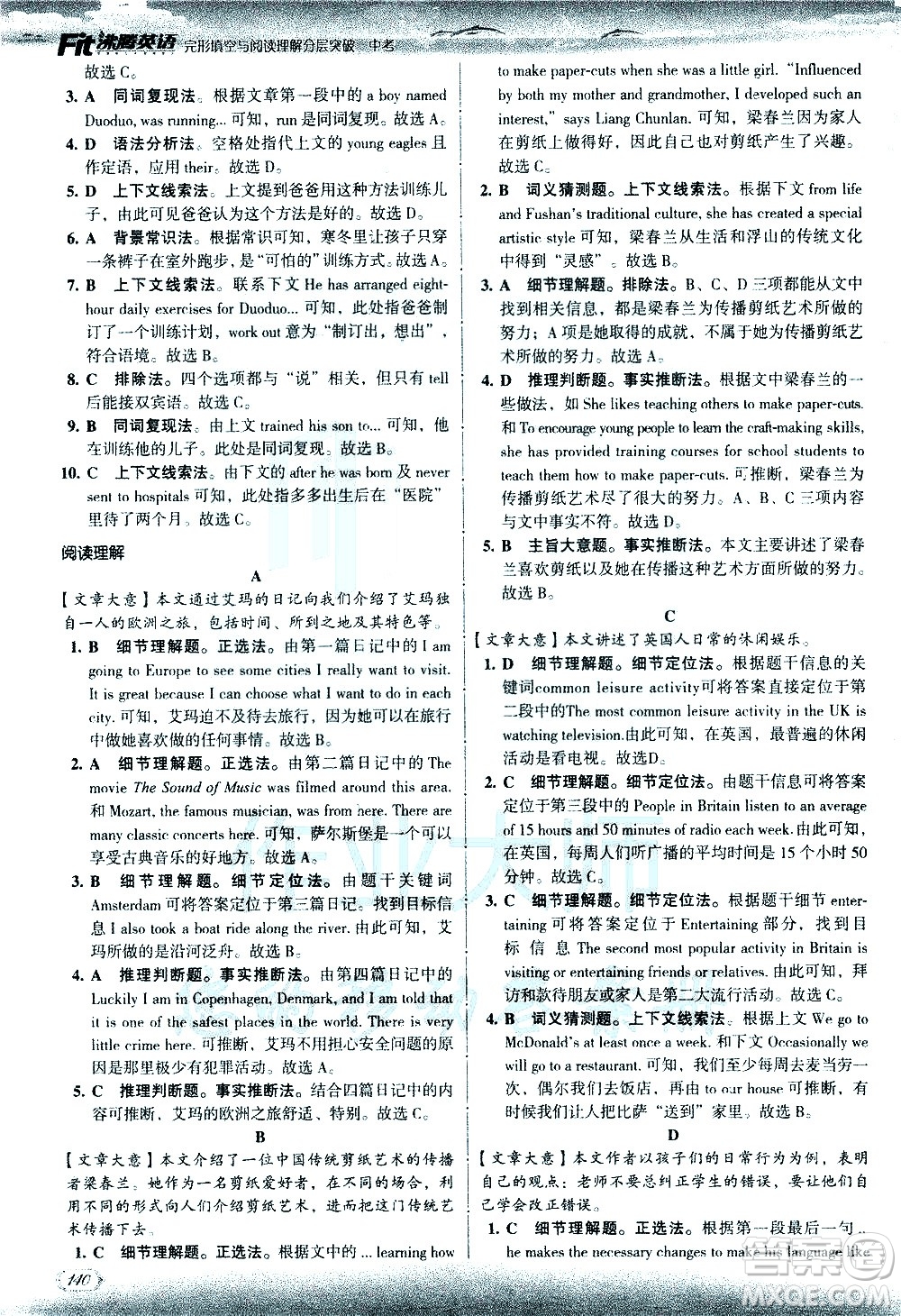 現(xiàn)代教育出版社2021沸騰英語(yǔ)中考完形填空與閱讀理解分層突破答案