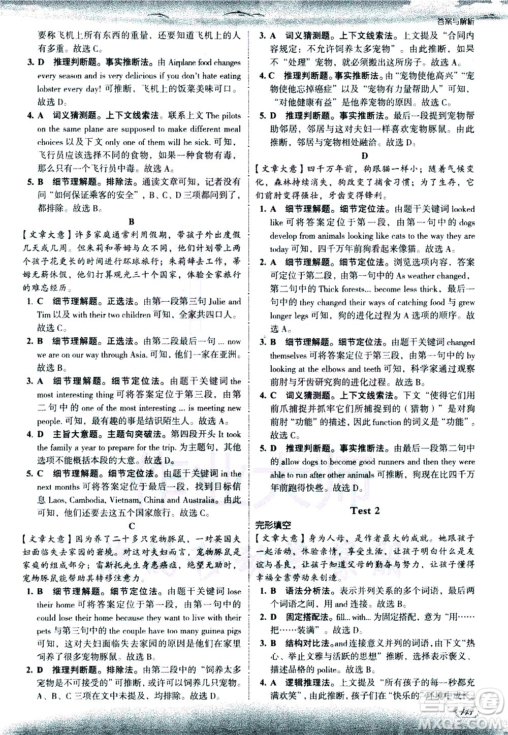 現(xiàn)代教育出版社2021沸騰英語(yǔ)中考完形填空與閱讀理解分層突破答案