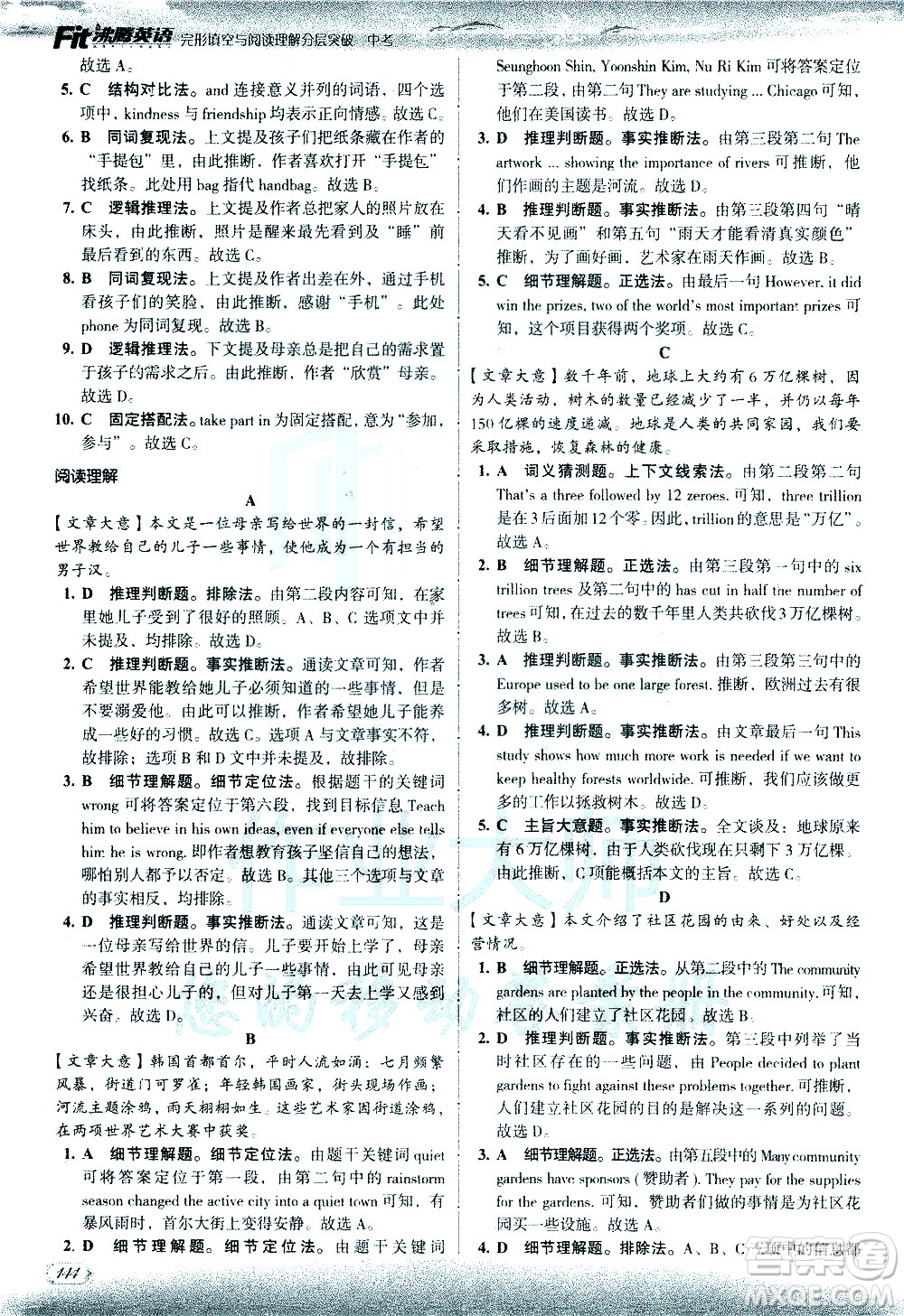 現(xiàn)代教育出版社2021沸騰英語(yǔ)中考完形填空與閱讀理解分層突破答案