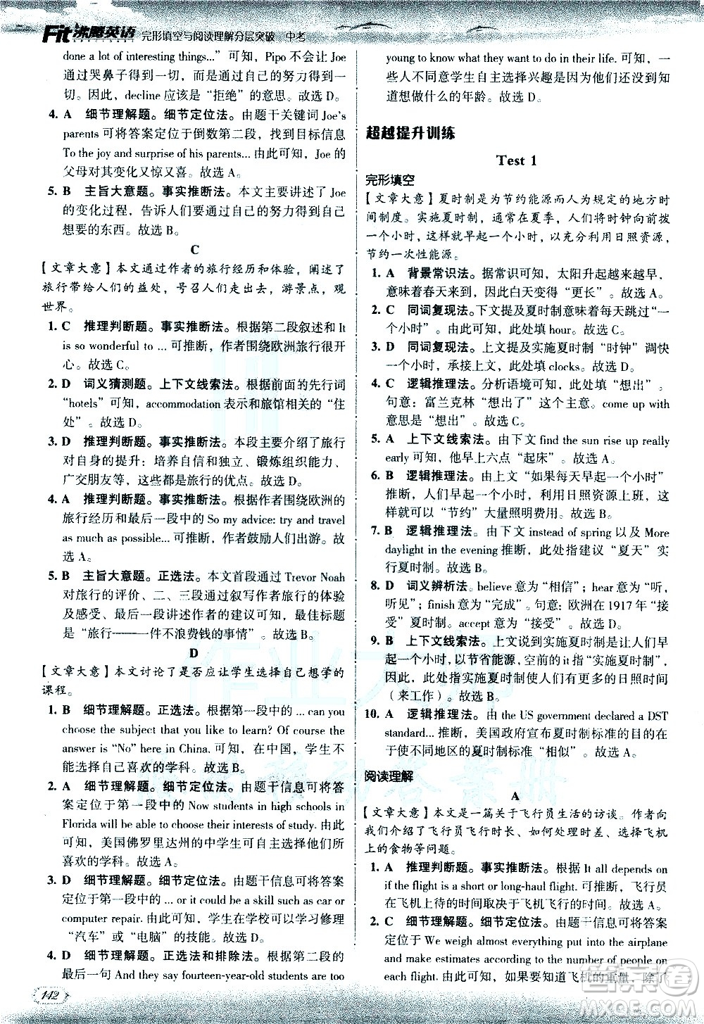 現(xiàn)代教育出版社2021沸騰英語(yǔ)中考完形填空與閱讀理解分層突破答案