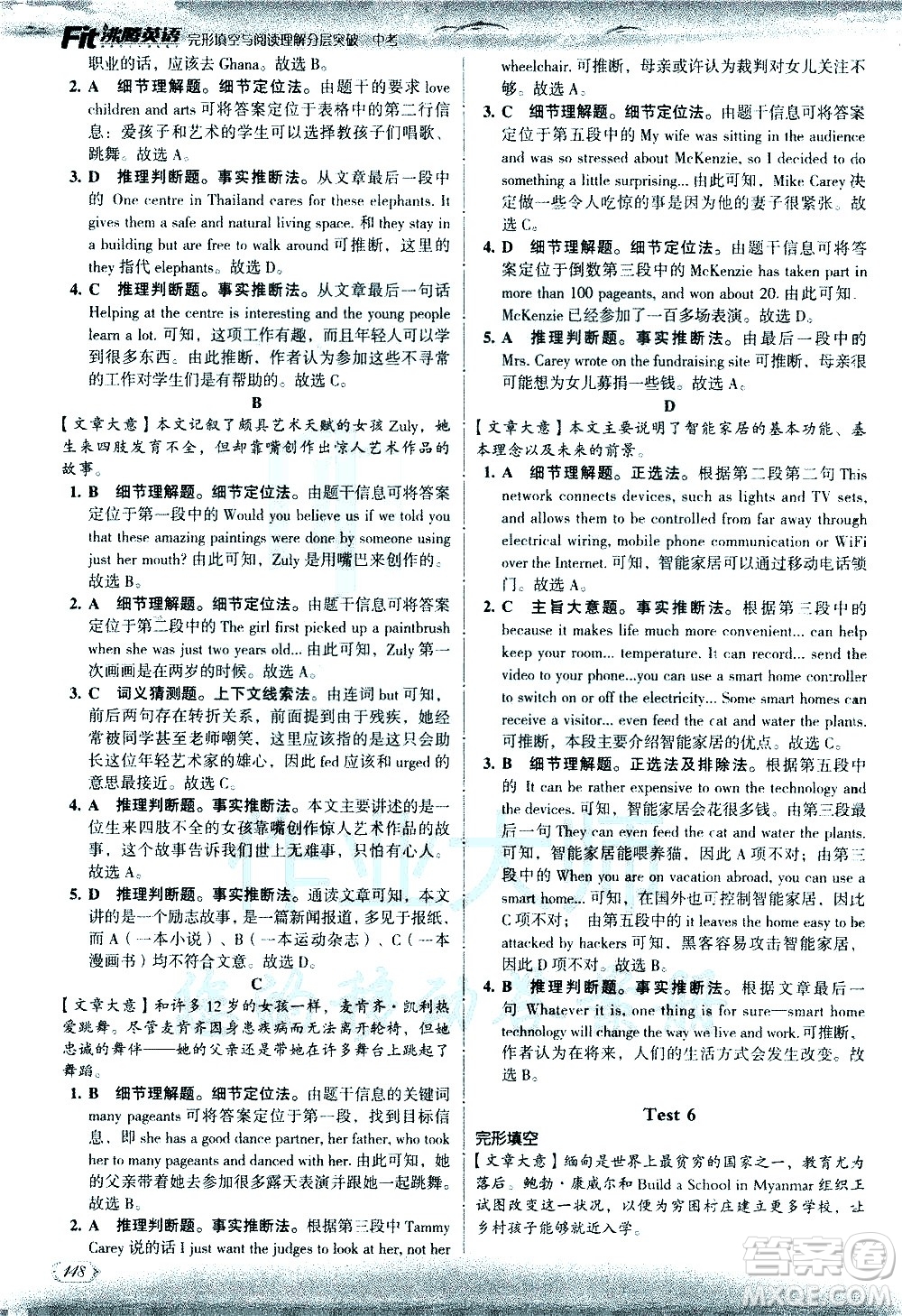 現(xiàn)代教育出版社2021沸騰英語(yǔ)中考完形填空與閱讀理解分層突破答案