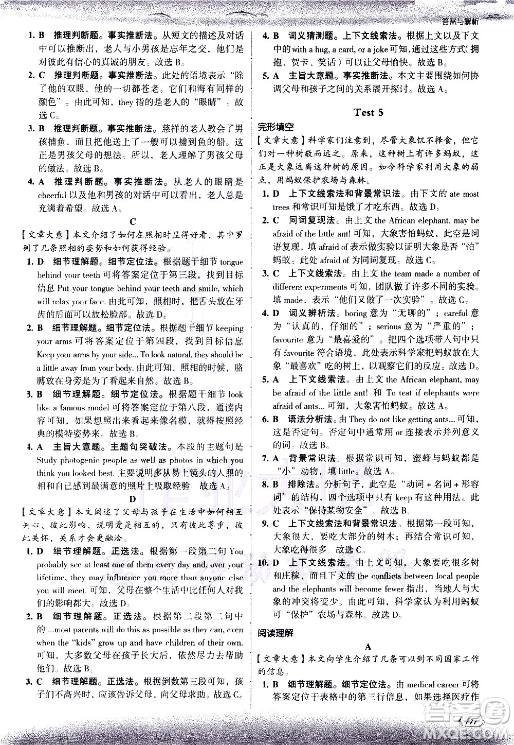 現(xiàn)代教育出版社2021沸騰英語(yǔ)中考完形填空與閱讀理解分層突破答案