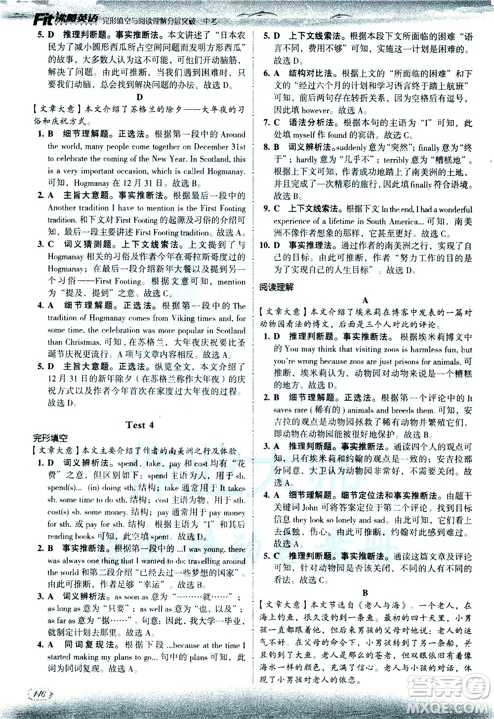 現(xiàn)代教育出版社2021沸騰英語(yǔ)中考完形填空與閱讀理解分層突破答案