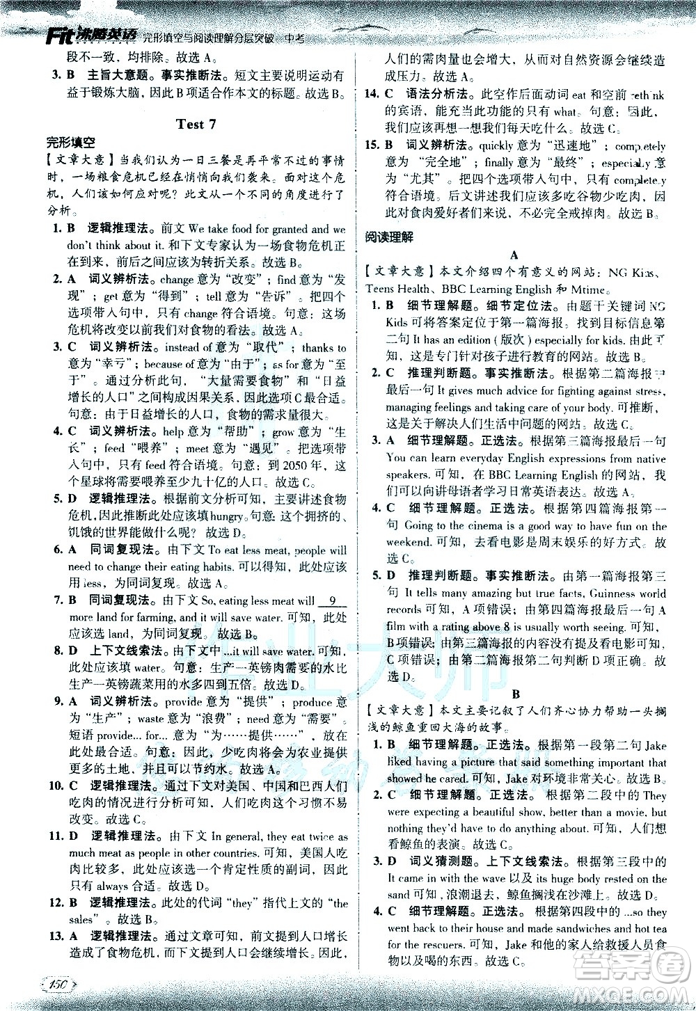 現(xiàn)代教育出版社2021沸騰英語(yǔ)中考完形填空與閱讀理解分層突破答案