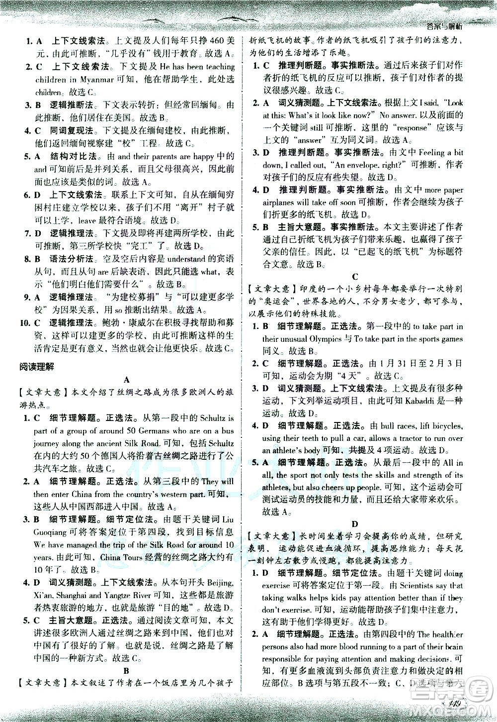 現(xiàn)代教育出版社2021沸騰英語(yǔ)中考完形填空與閱讀理解分層突破答案