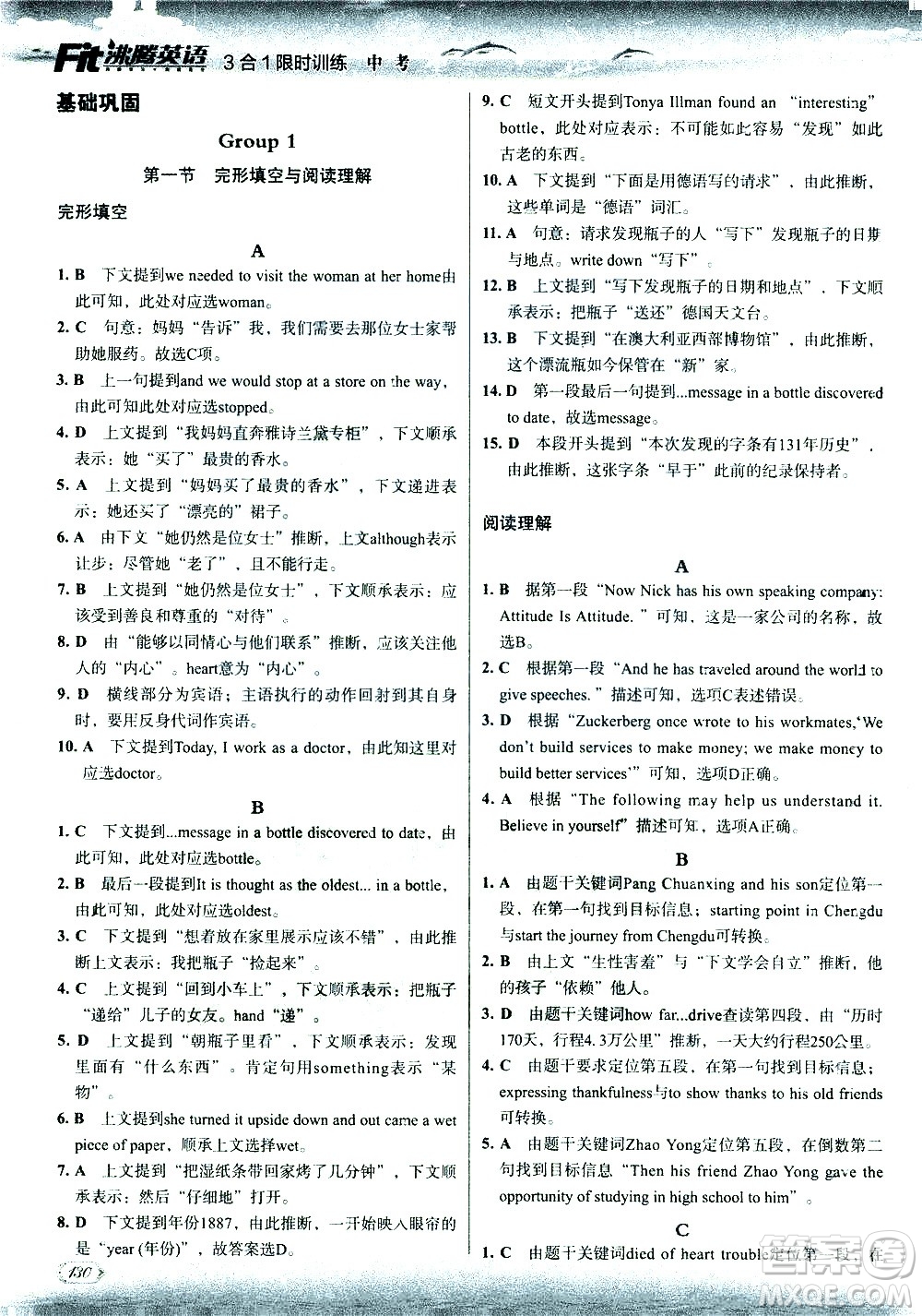 現代教育出版社2021沸騰英語中考三合一限時訓練答案